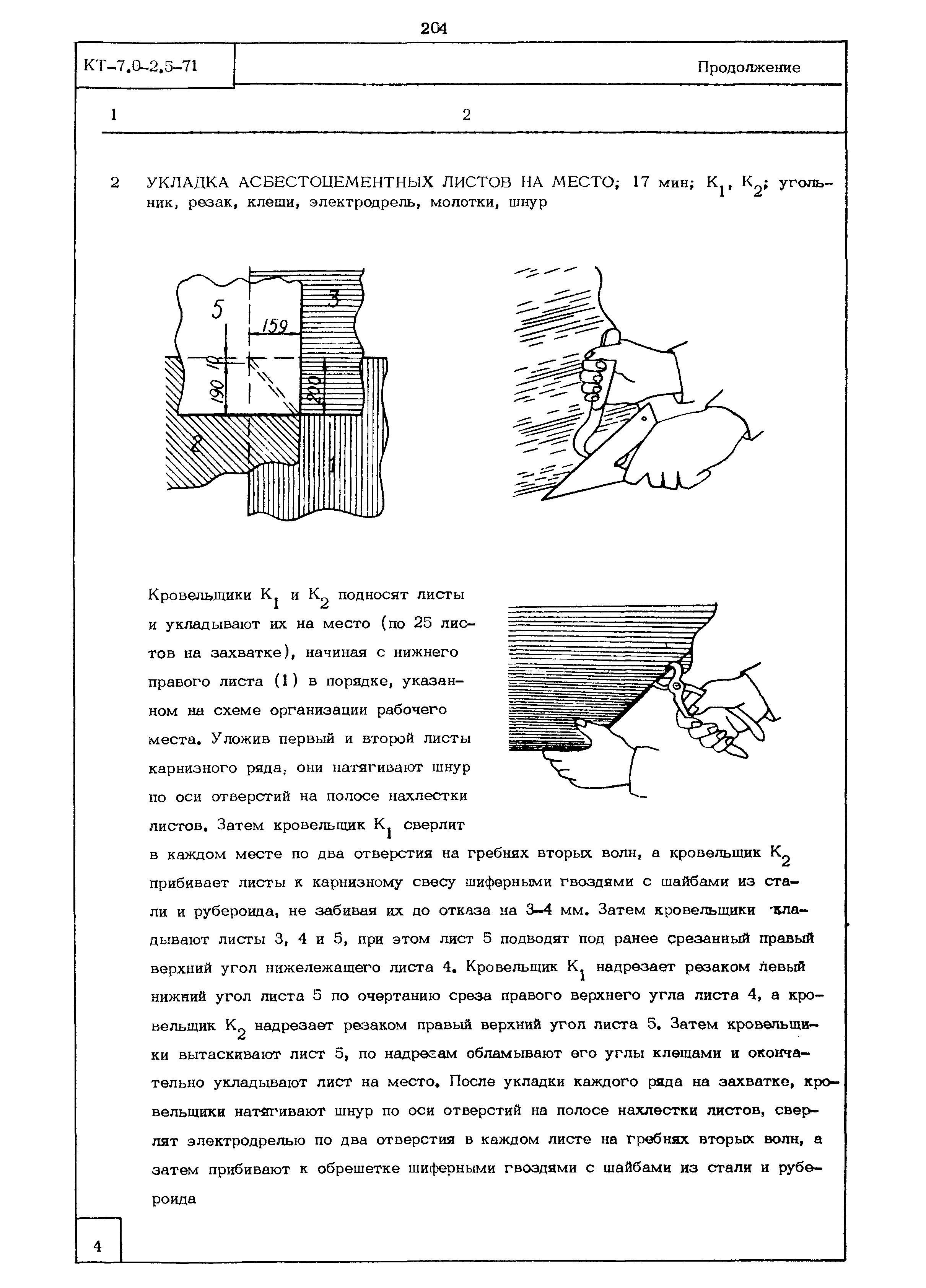 КТ 7.0-2.5-71