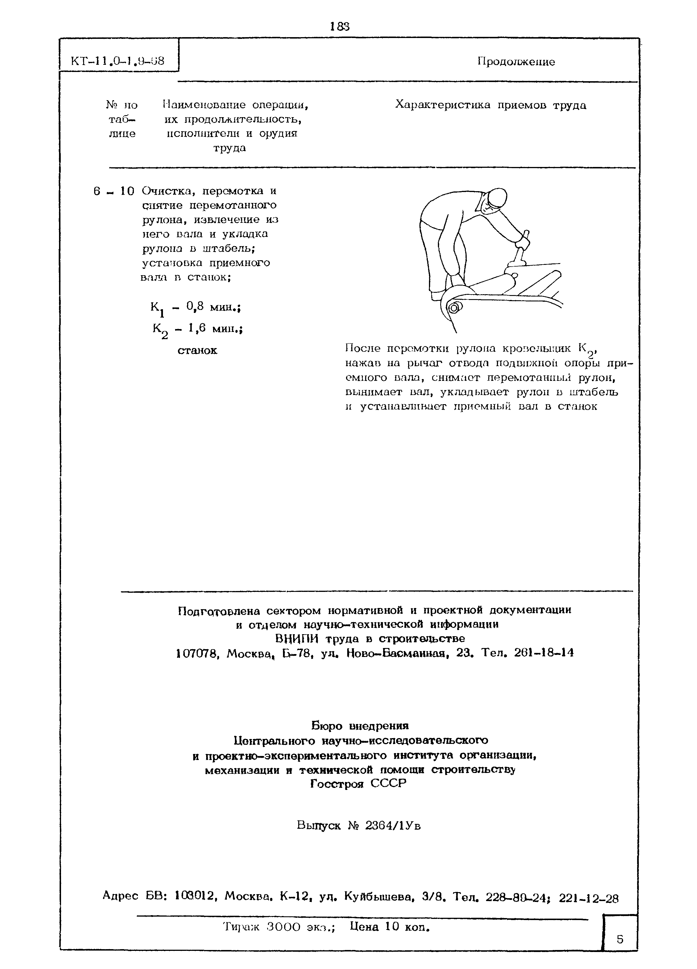 КТ 11.0-1.9-68