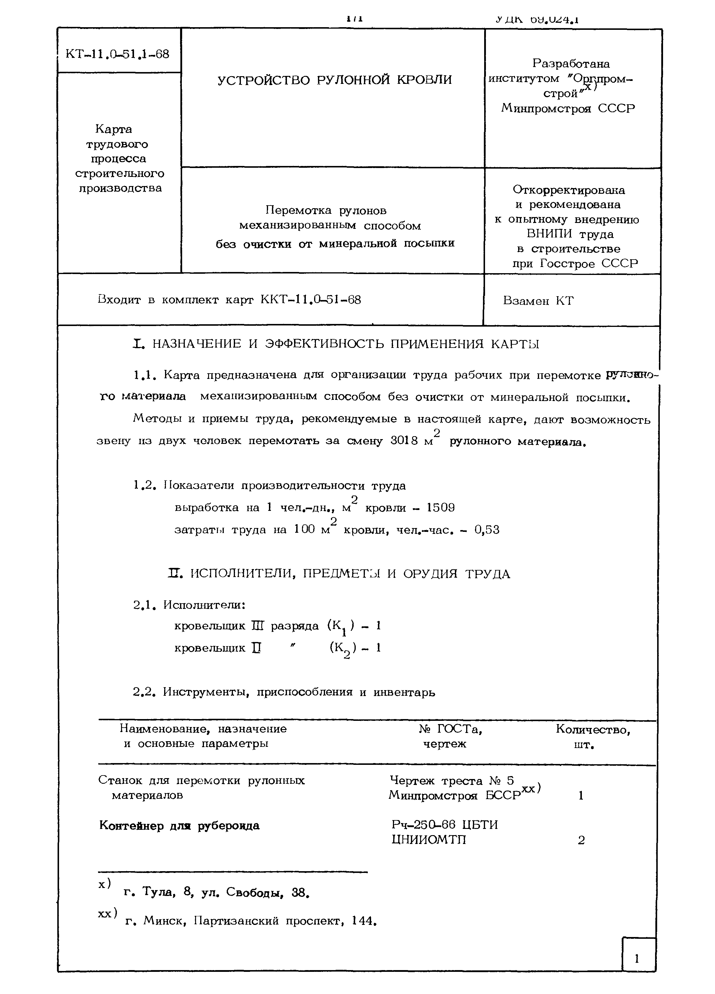 КТ 11.0-51.1-68