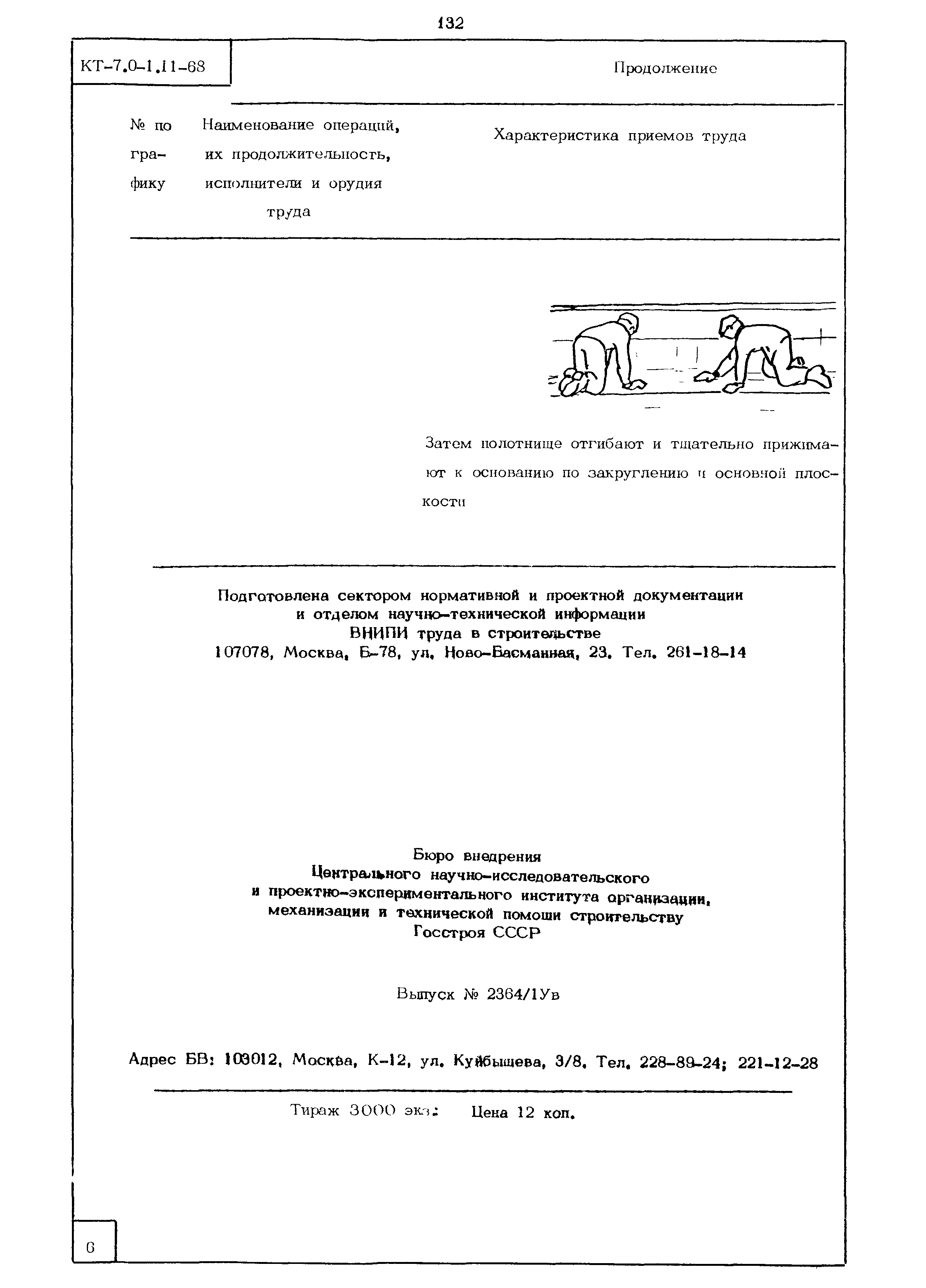 КТ 7.0-1.11-68