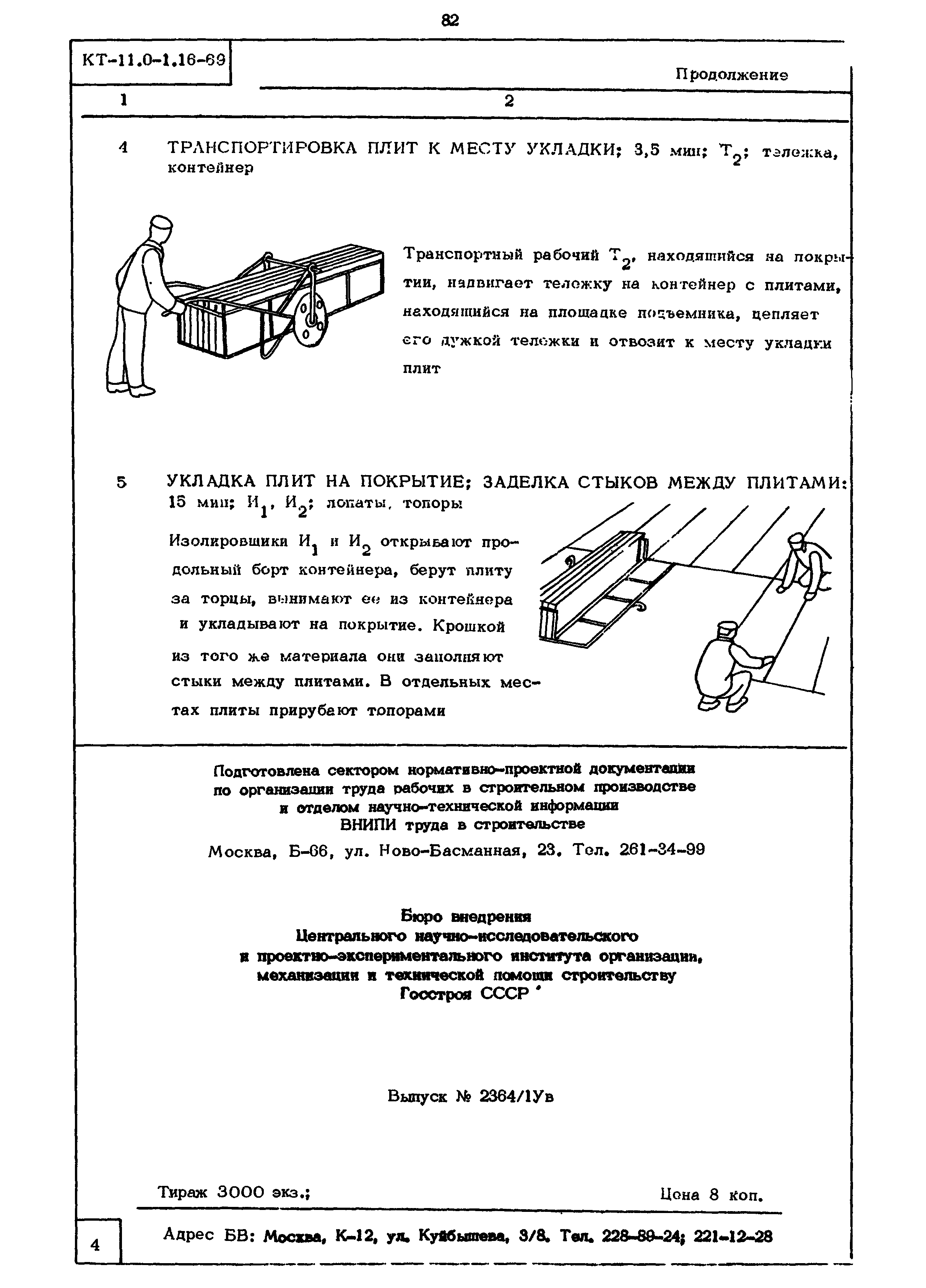 КТ 11.0-1.16-69