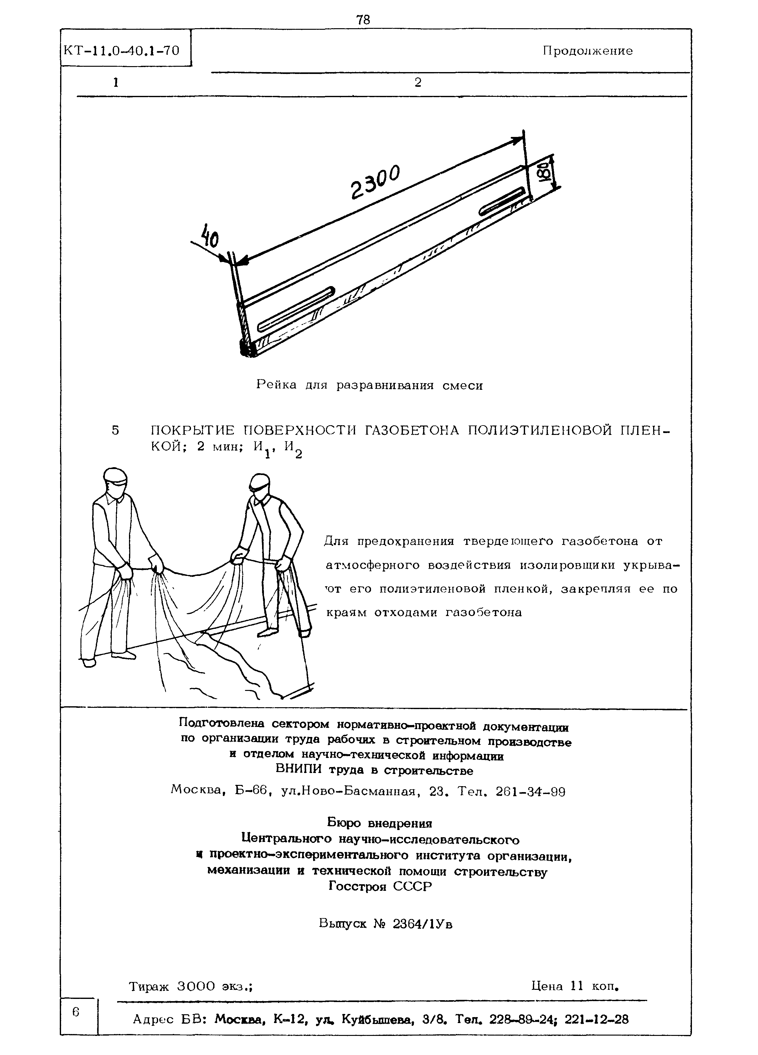 КТ 11.0-40.1-70