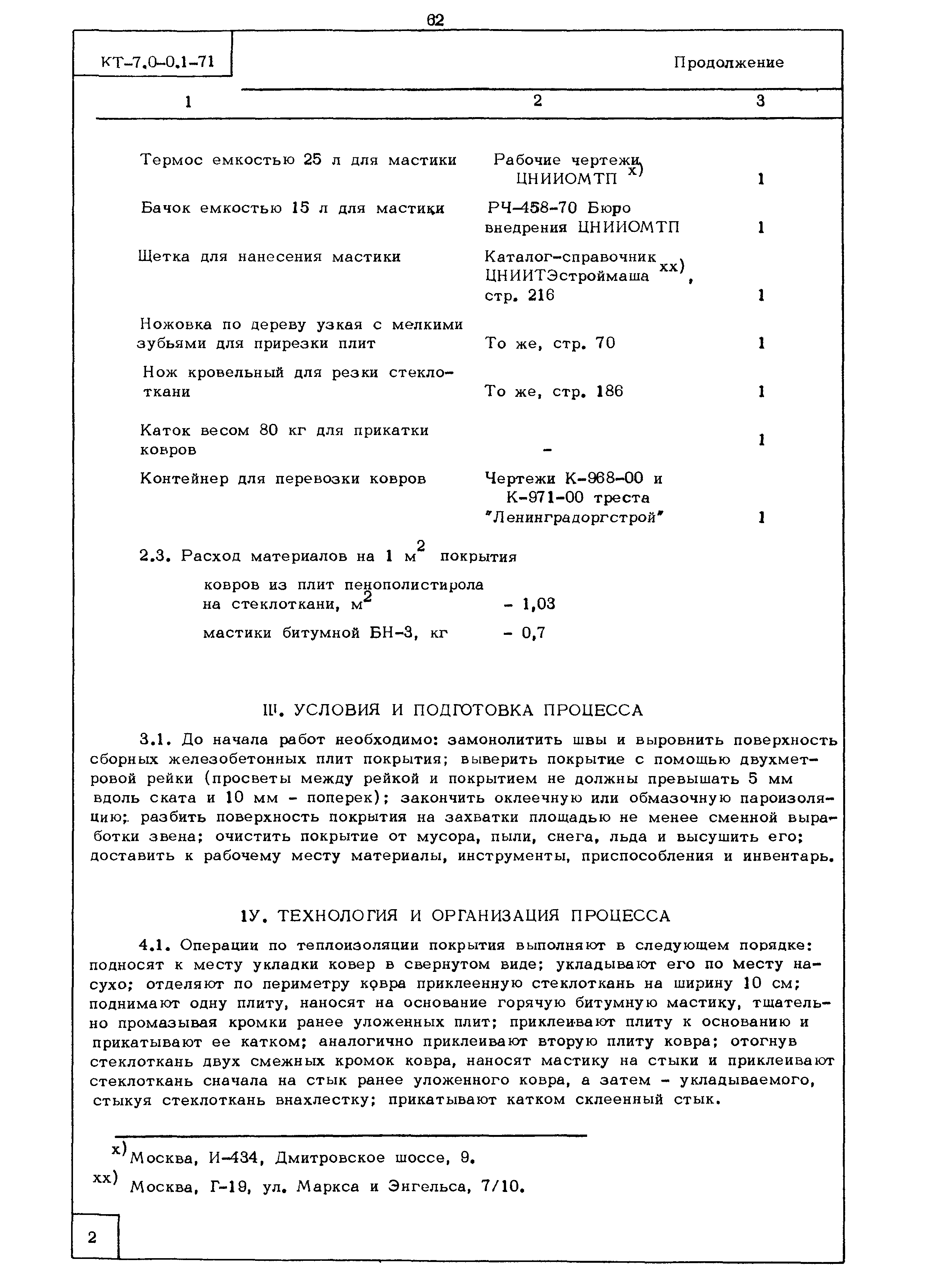 КТ 7.0-0.1-71