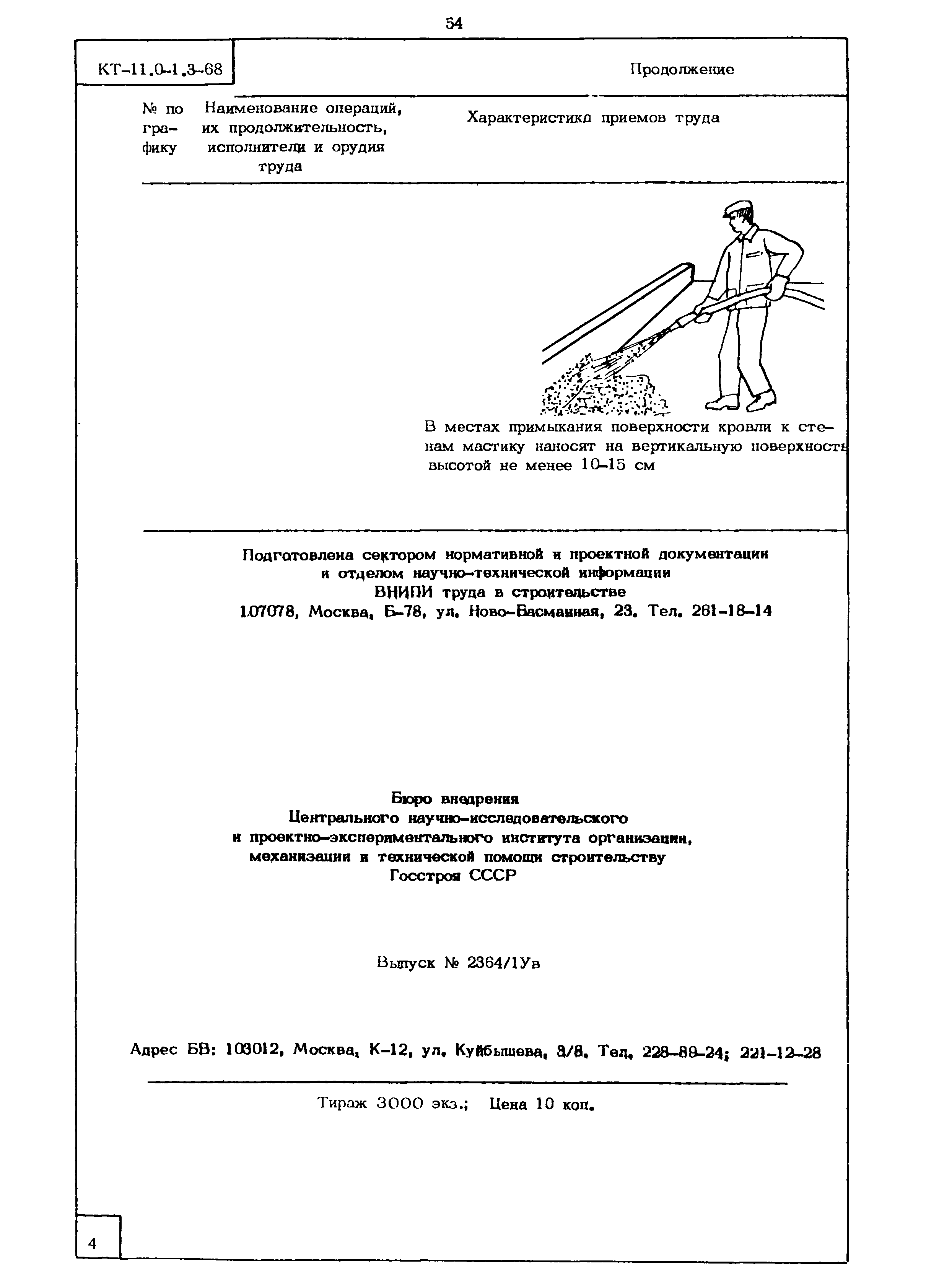 КТ 11.0-1.3-68