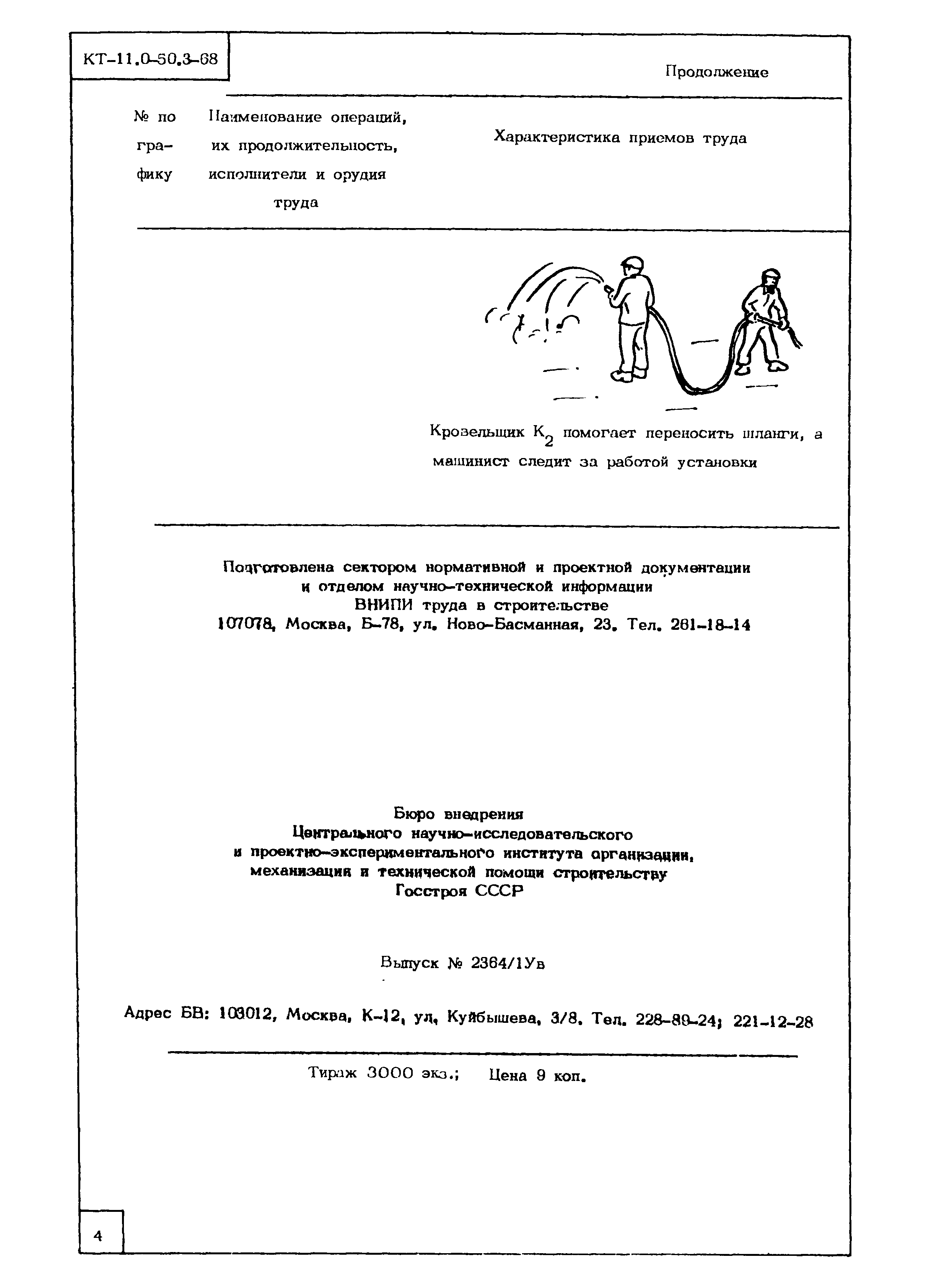 КТ 11.0-50.3-68