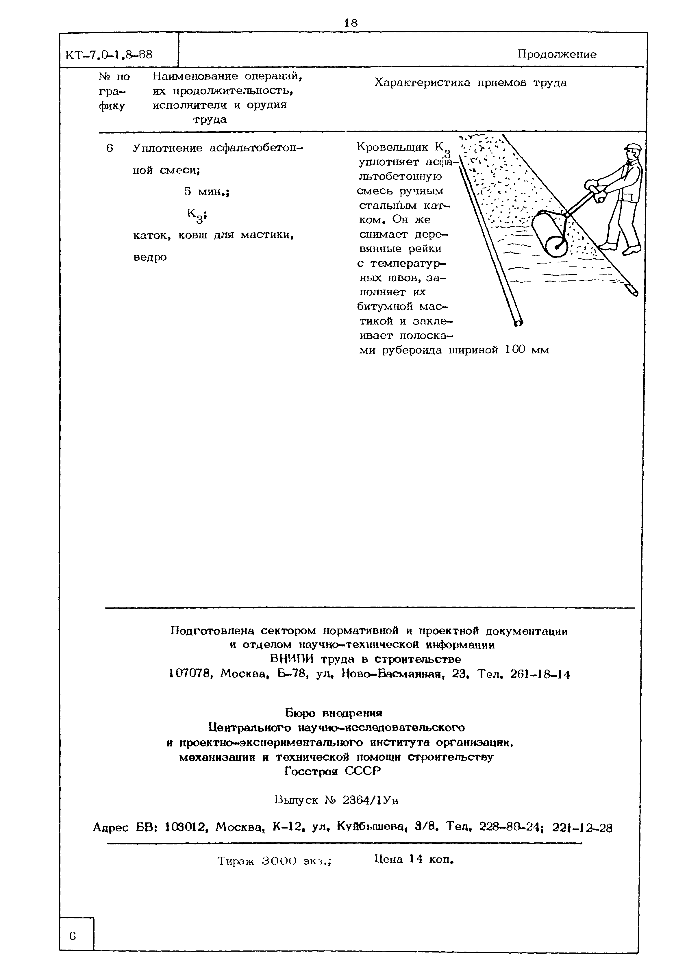 КТ 7.0-1.8-68