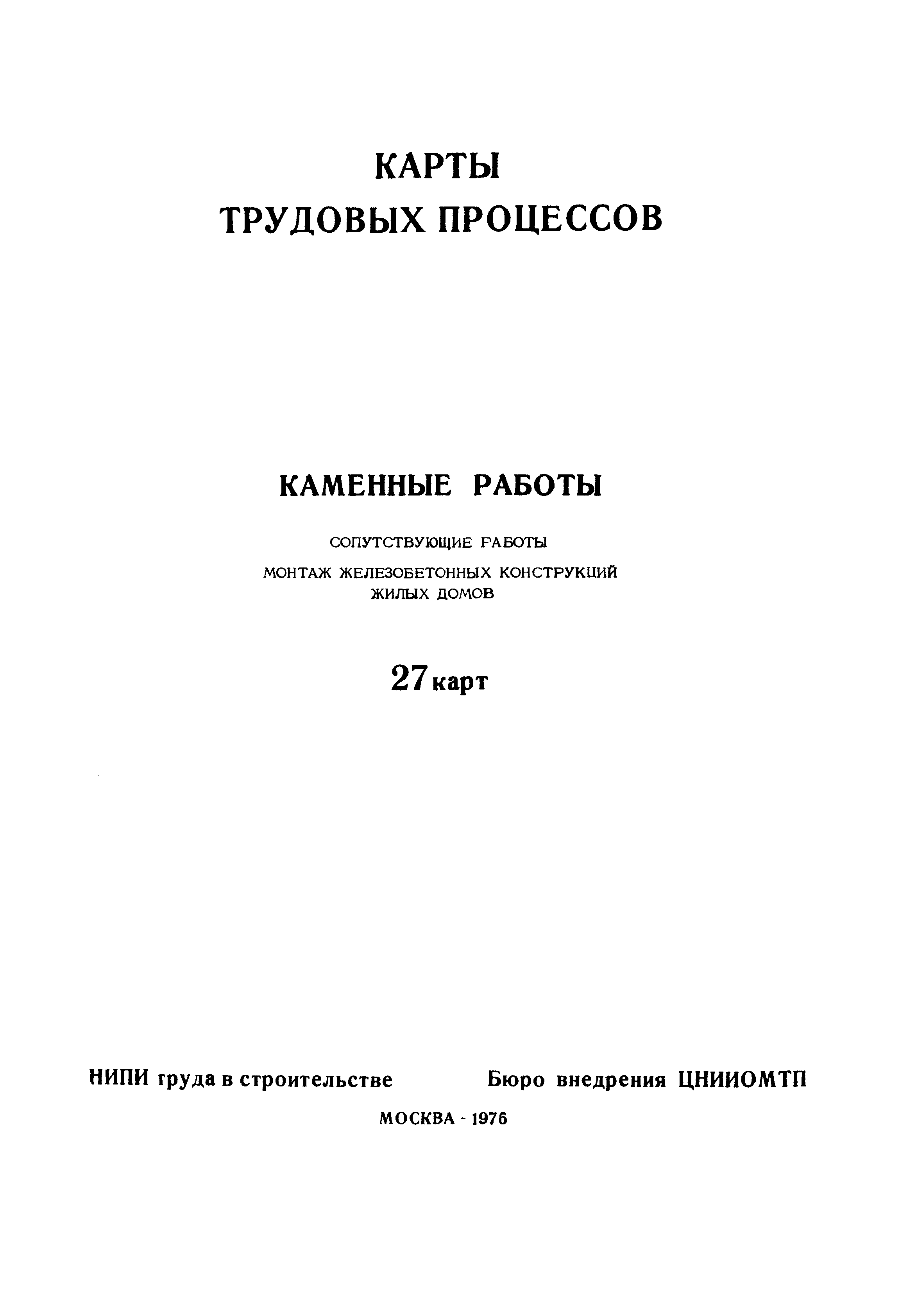 КТ 3.1-1.21-76