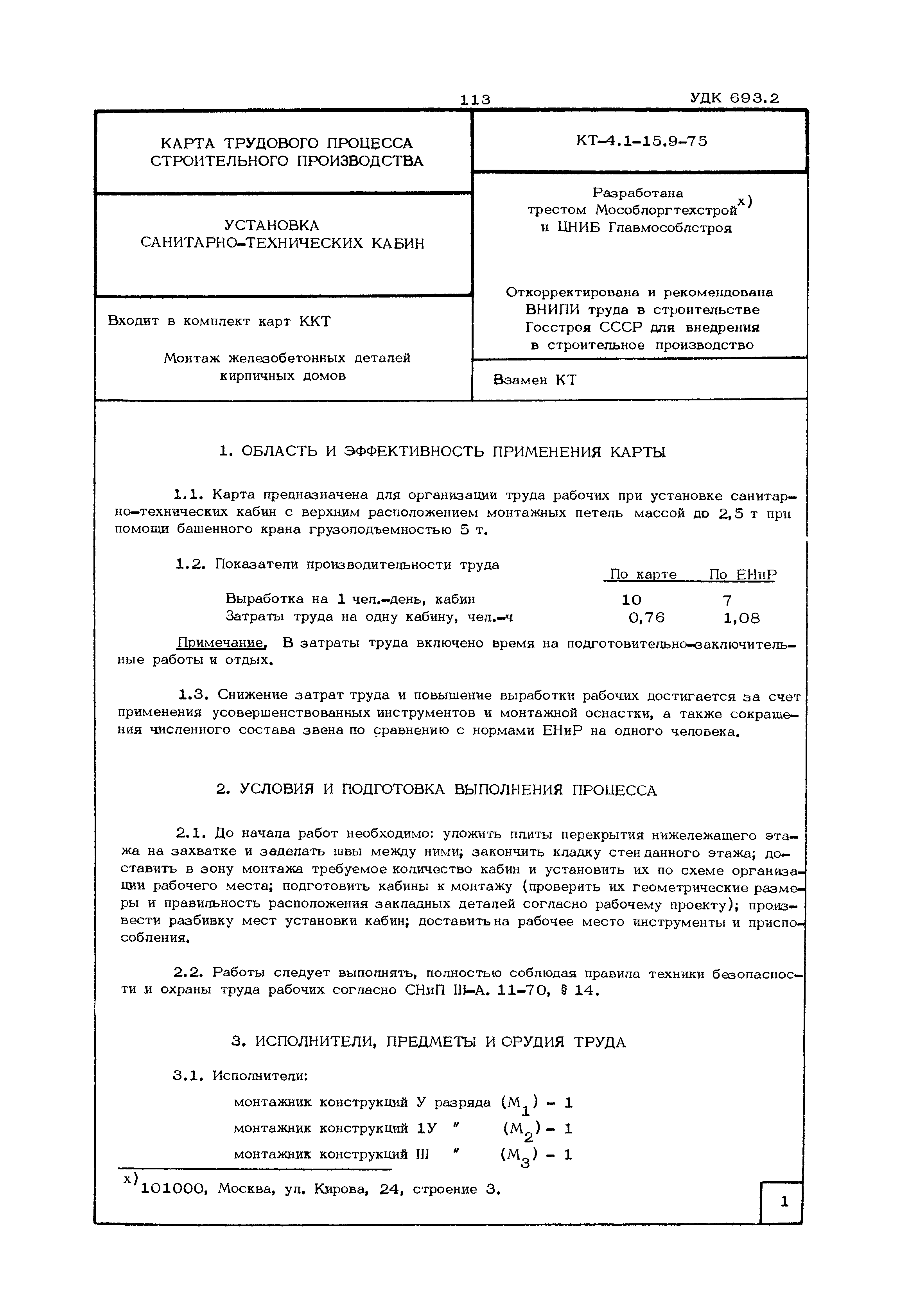 КТ 4.1-15.9-75