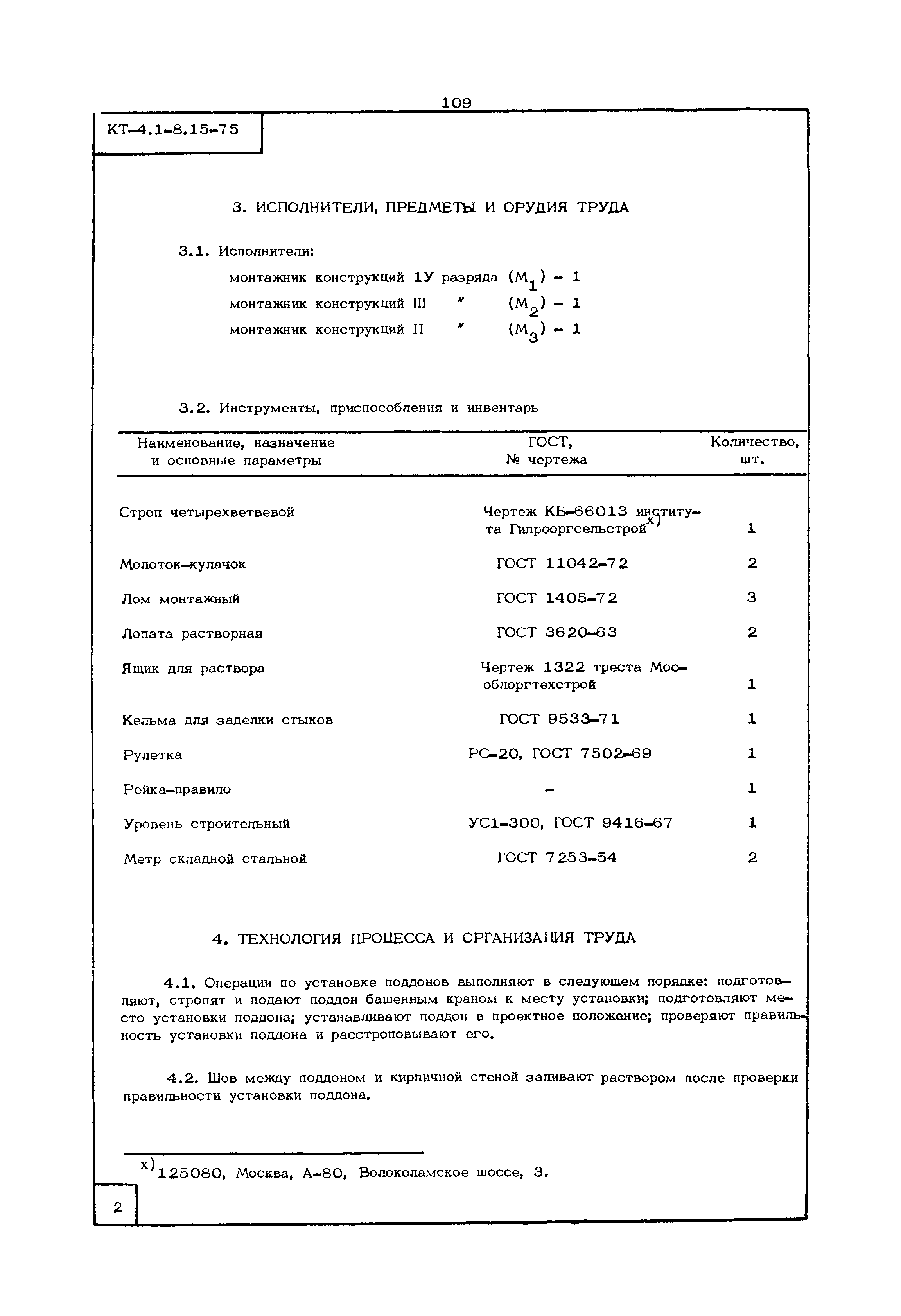 КТ 4.1-8.15-75