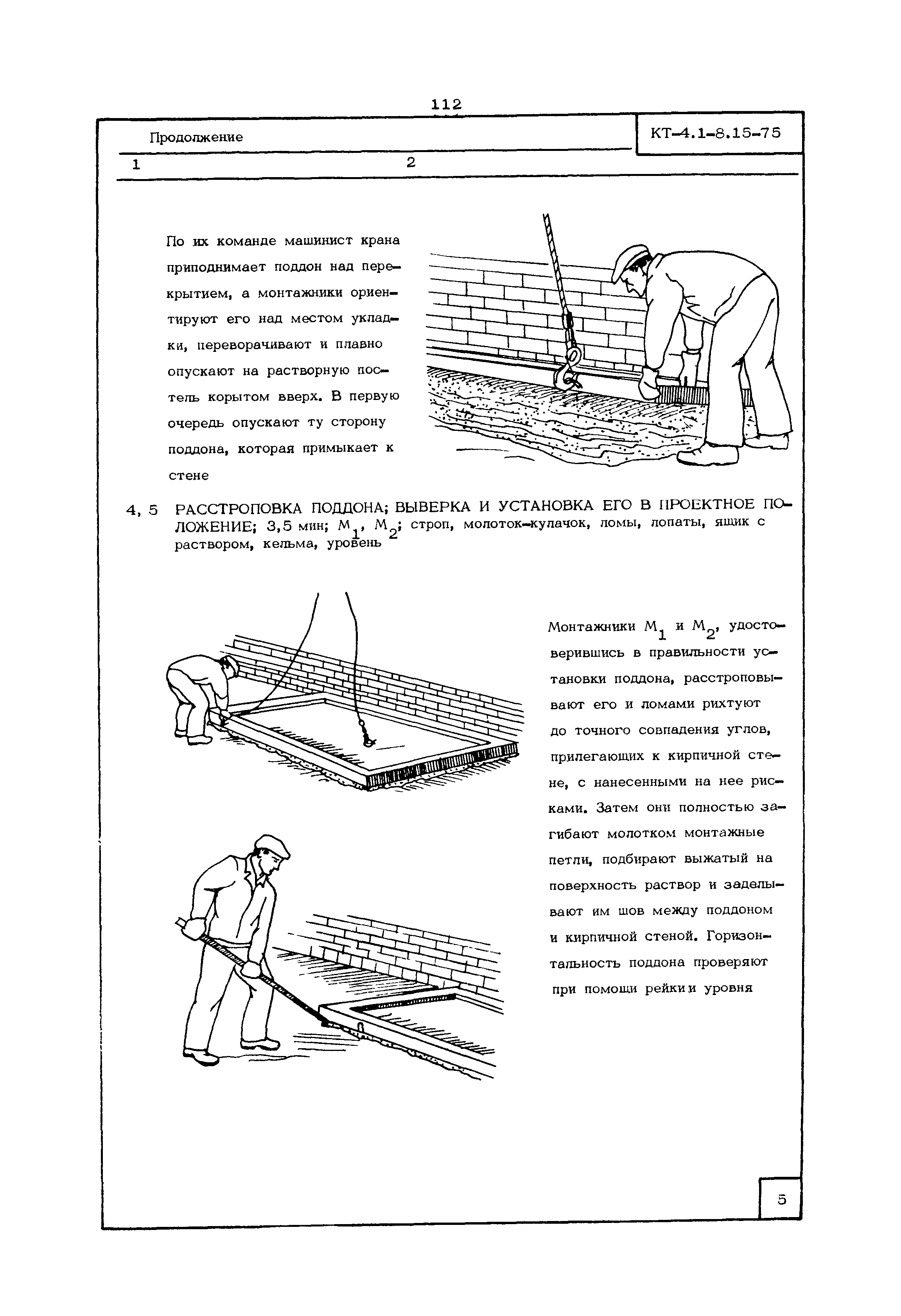 КТ 4.1-8.15-75