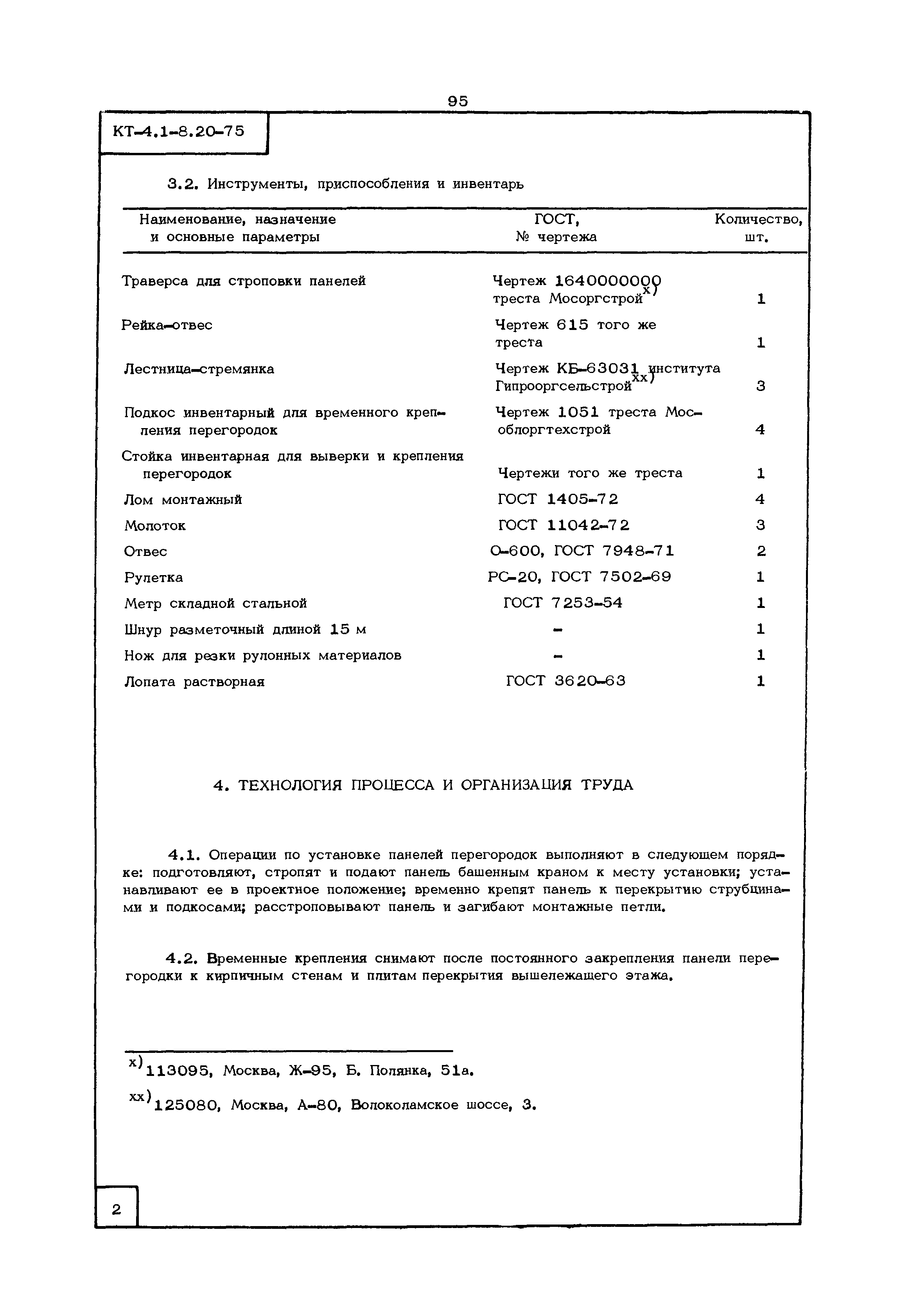 КТ 4.1-8.20-75