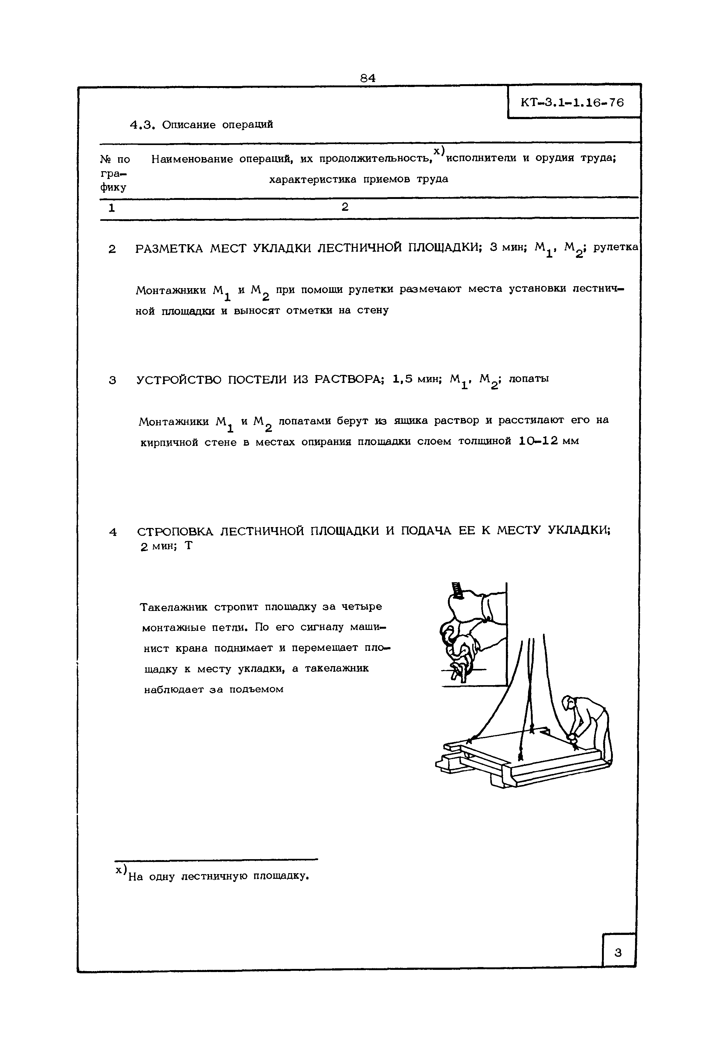 КТ 3.1-1.16-76