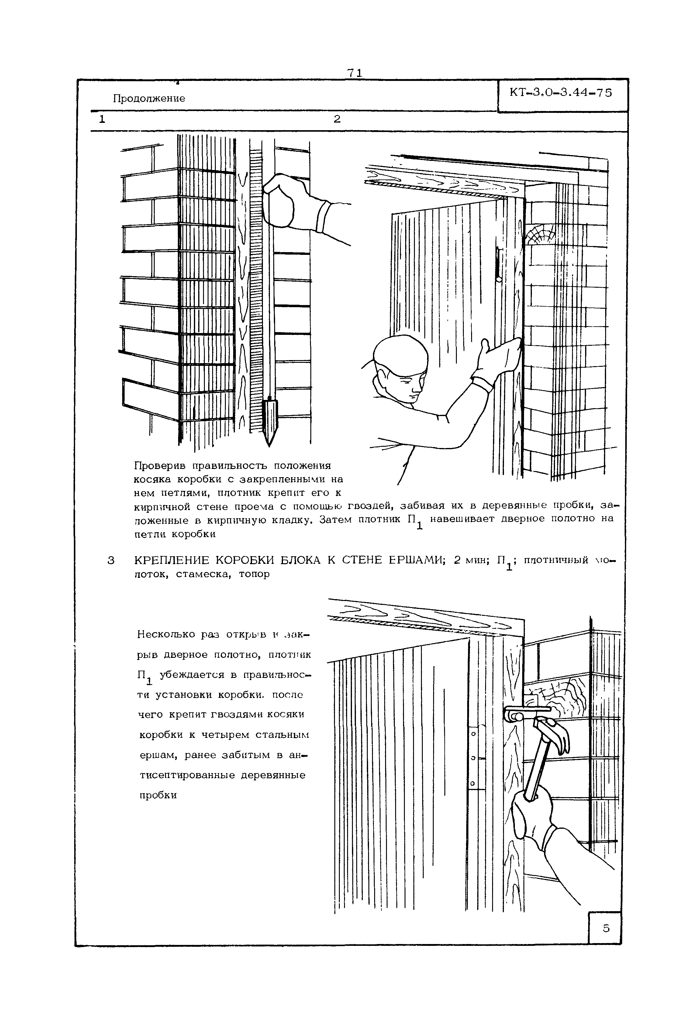 КТ 3.0-3.44-75