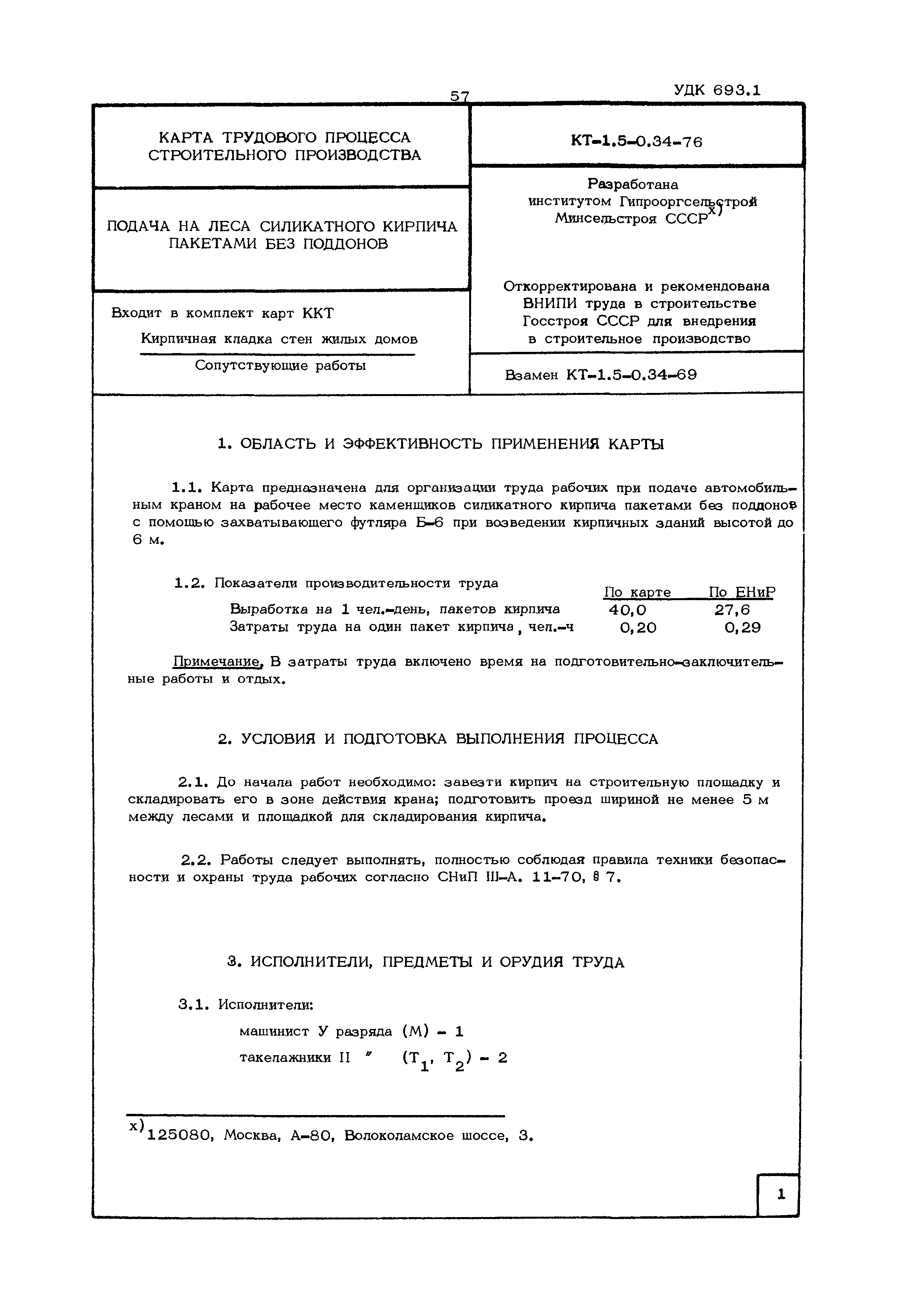 КТ 1.5-0.34-76