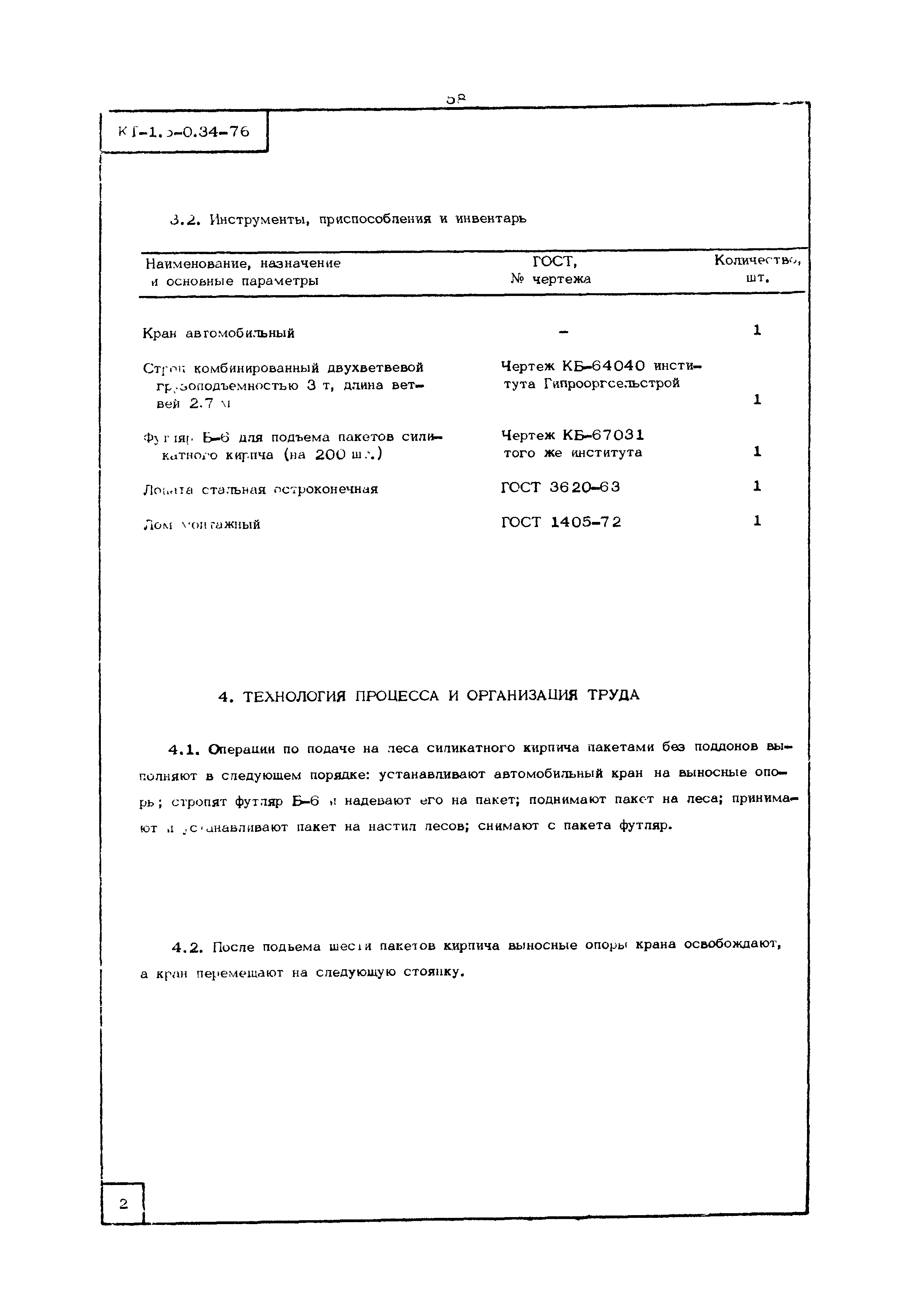 КТ 1.5-0.34-76