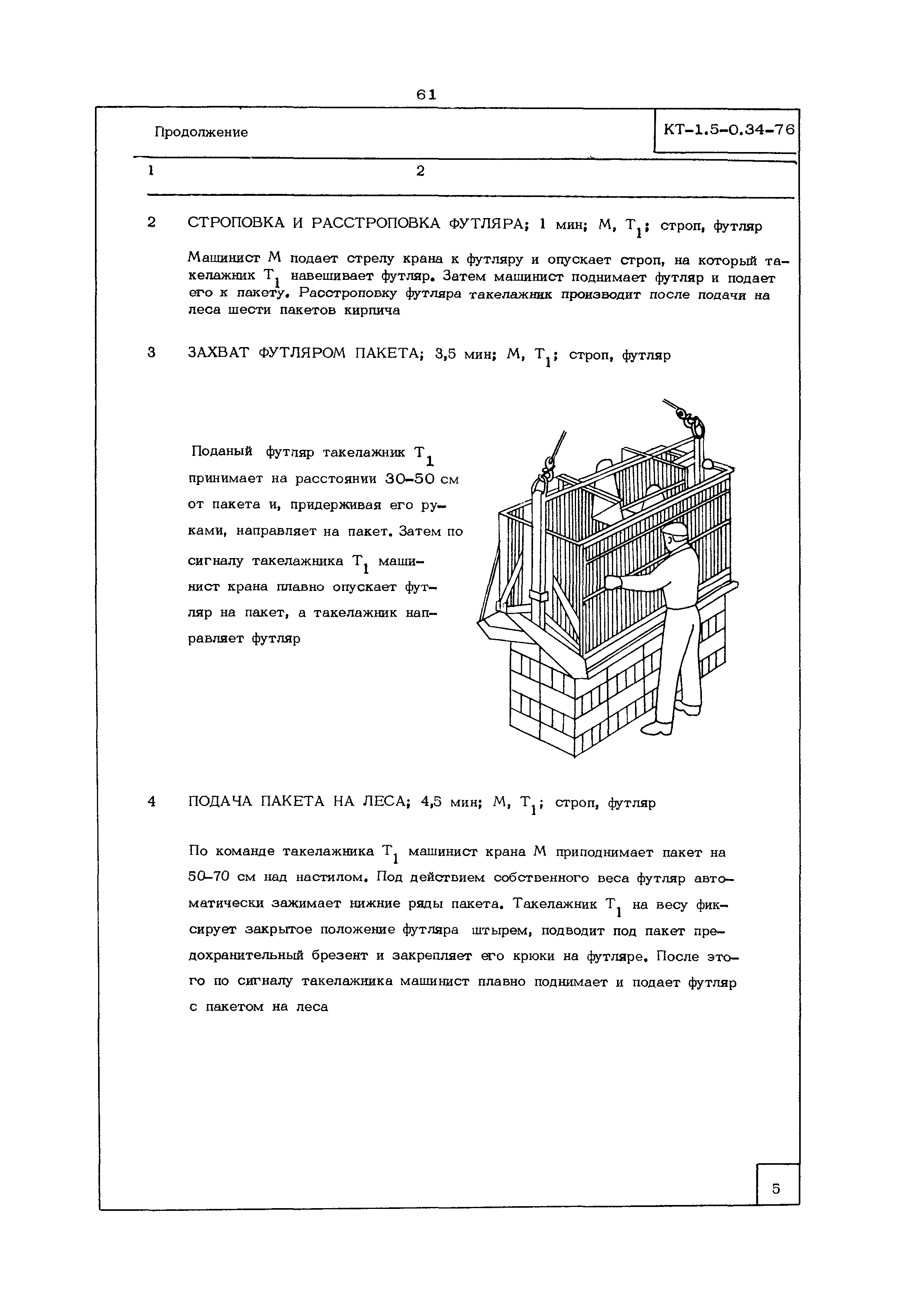 КТ 1.5-0.34-76