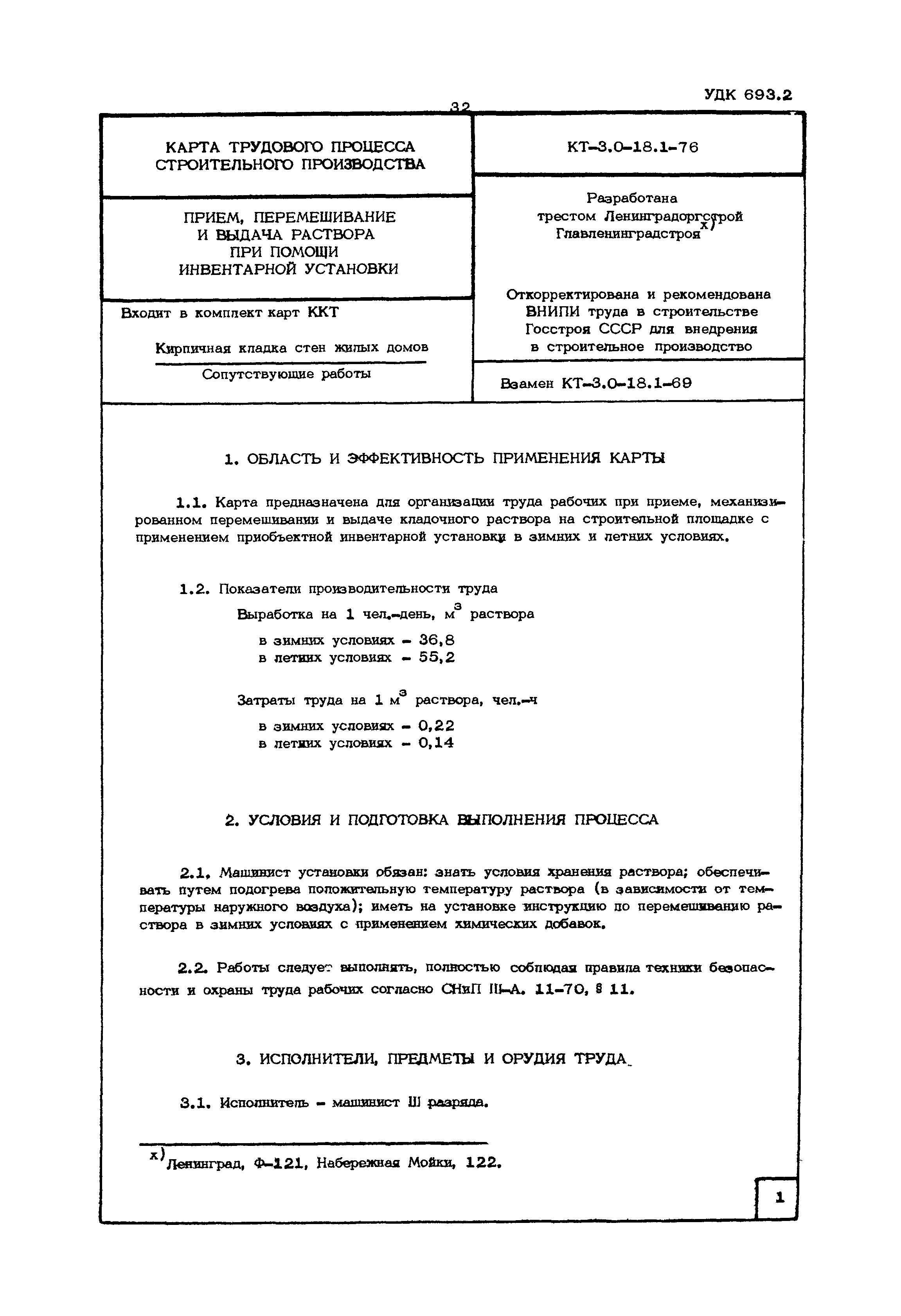 КТ 3.0-18.1-76