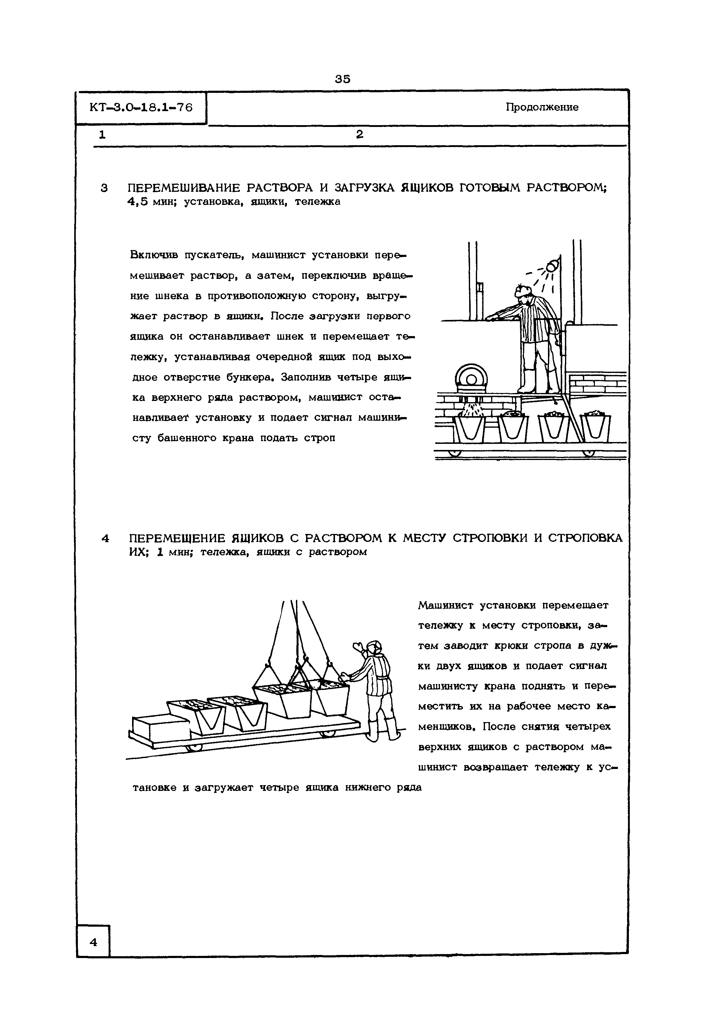 КТ 3.0-18.1-76