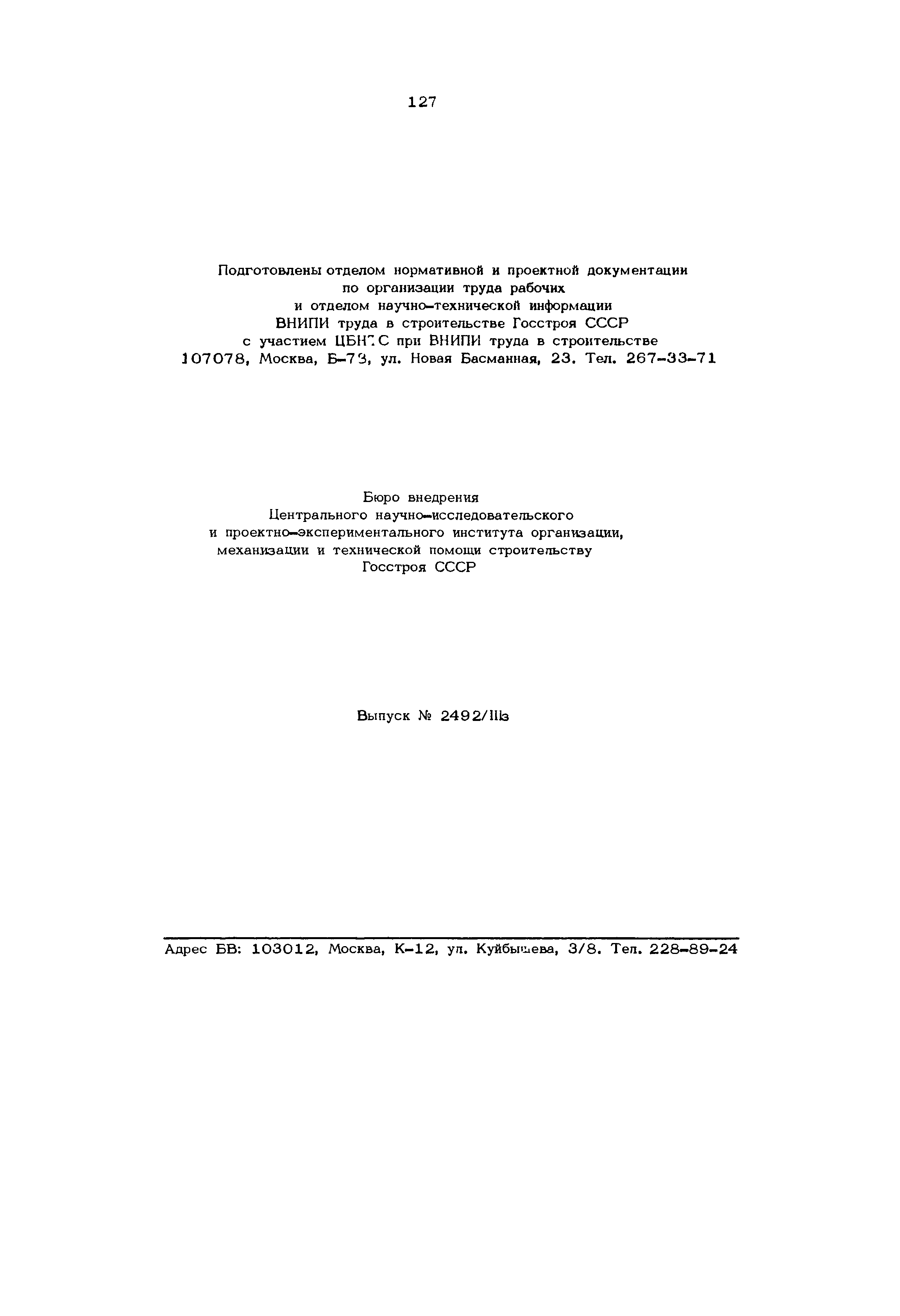 КТ 6.1-28.29-76