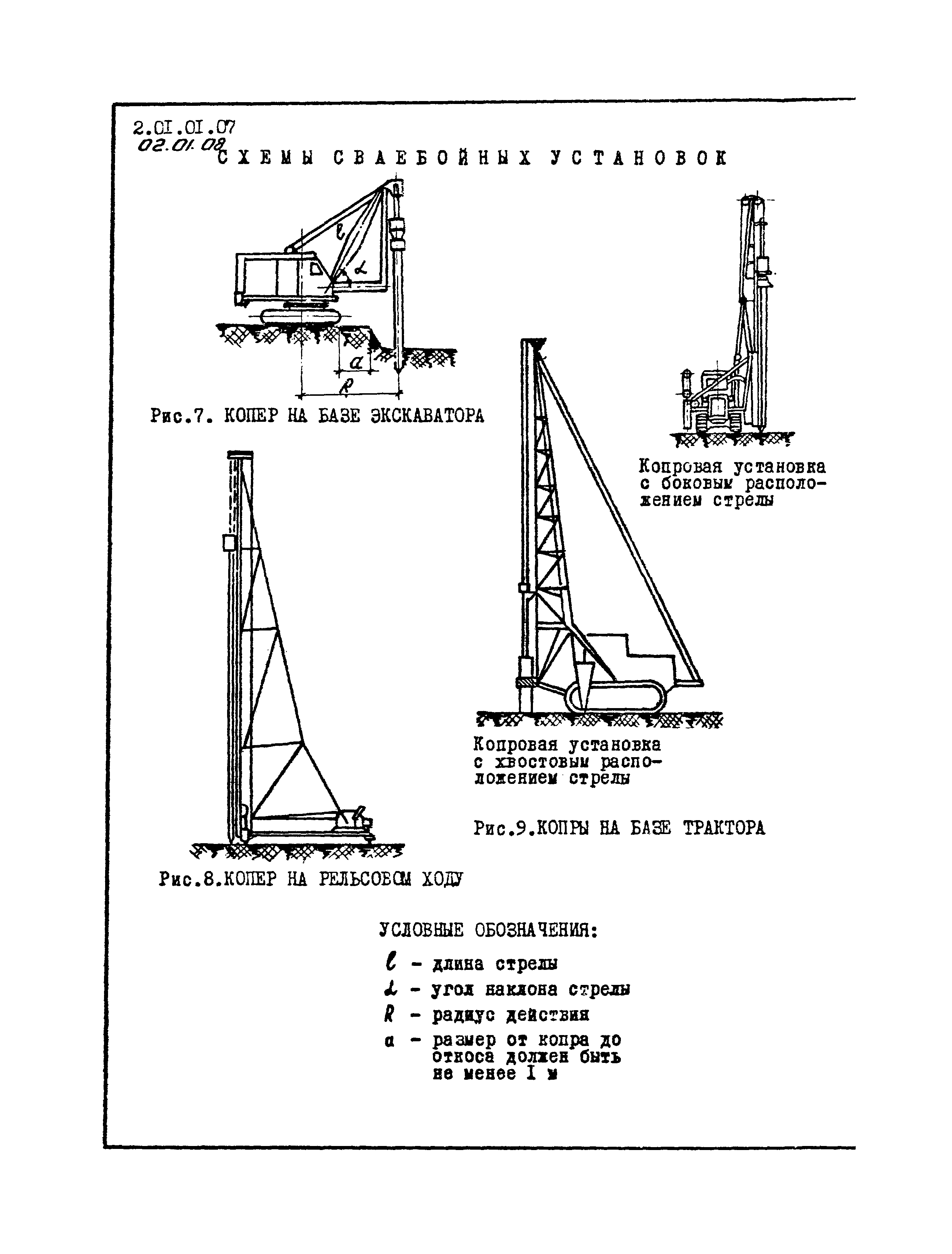 ТК 02.01.08