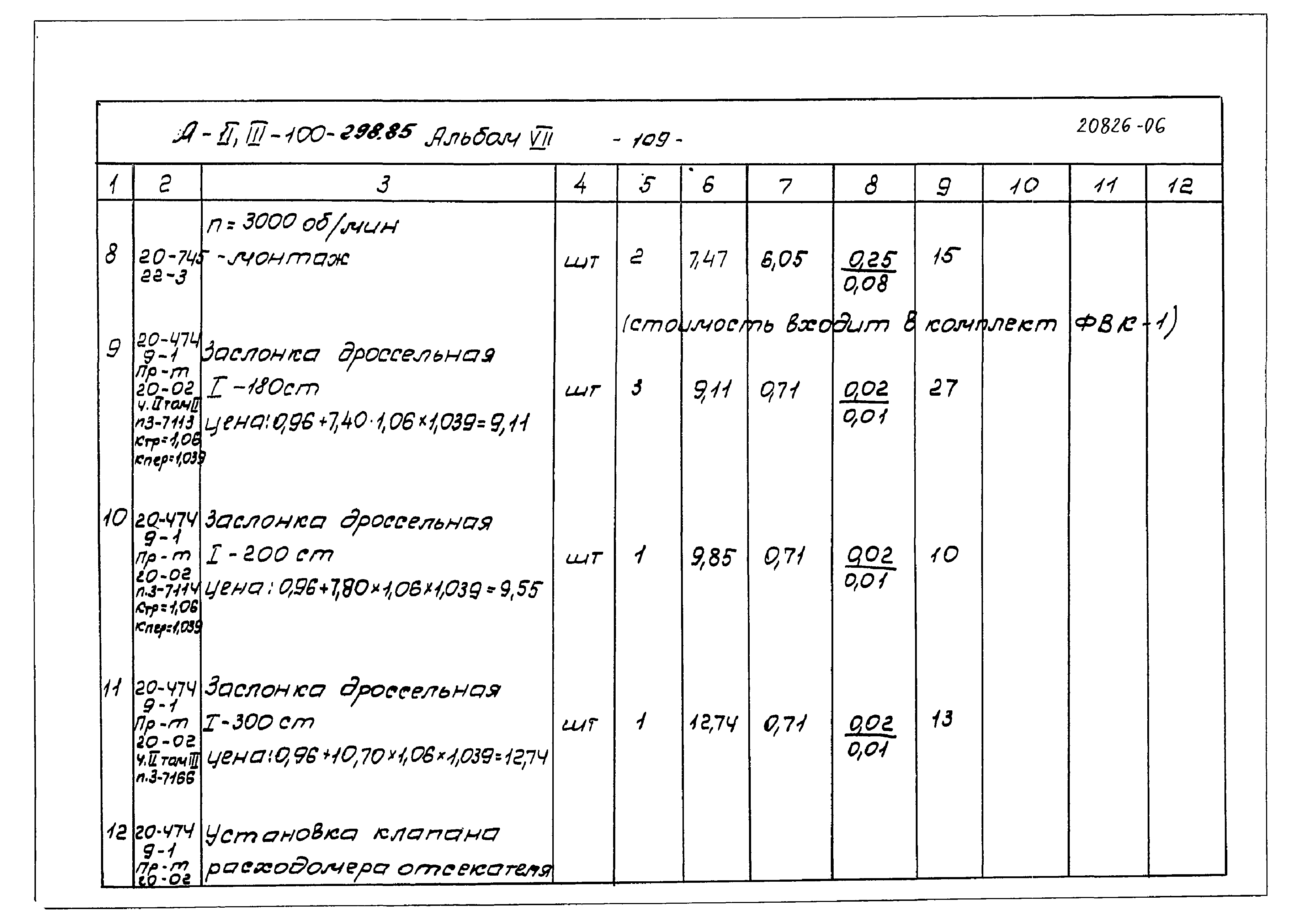 Типовой проект А-II,III-100-298.85