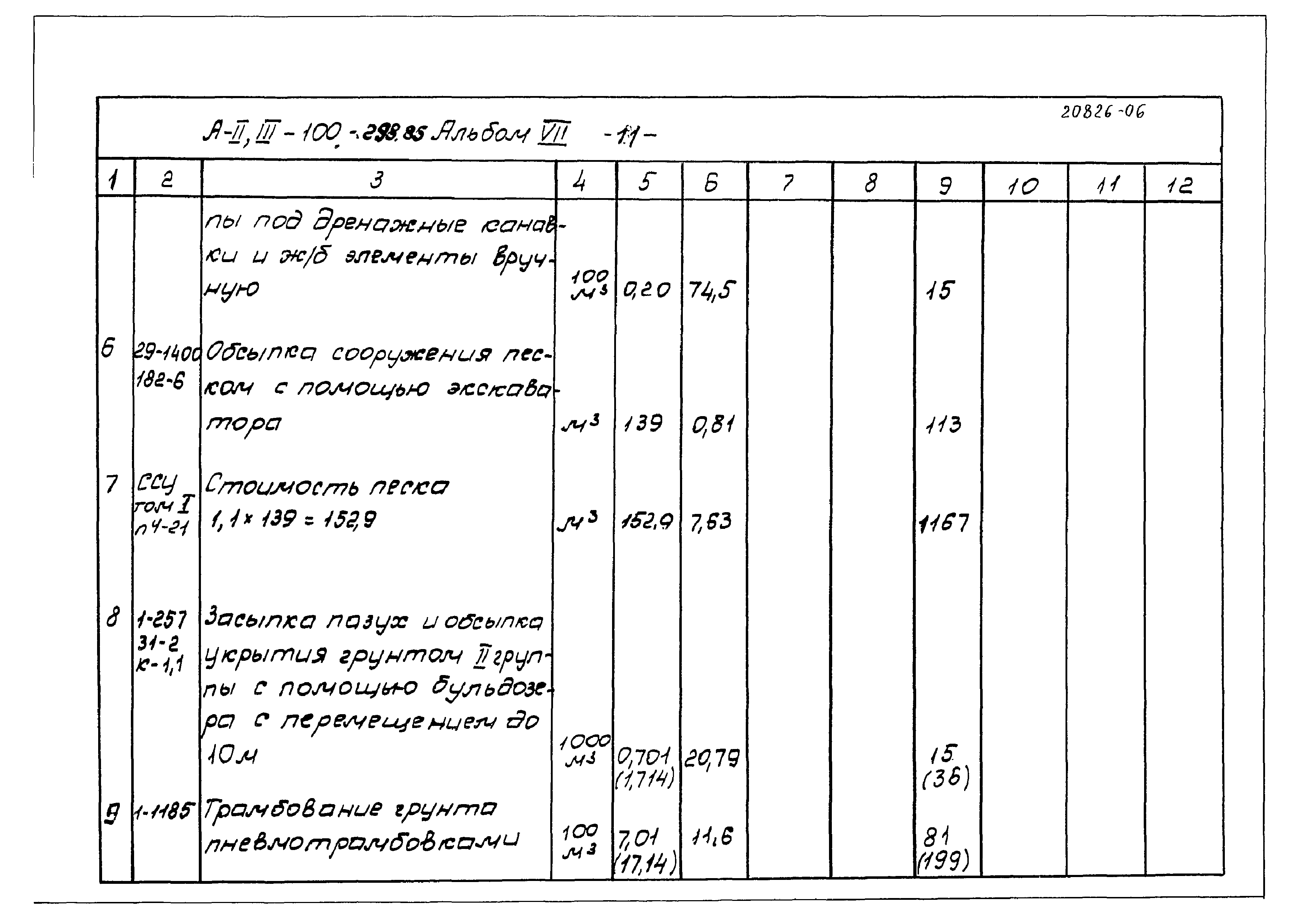 Типовой проект А-II,III-100-298.85