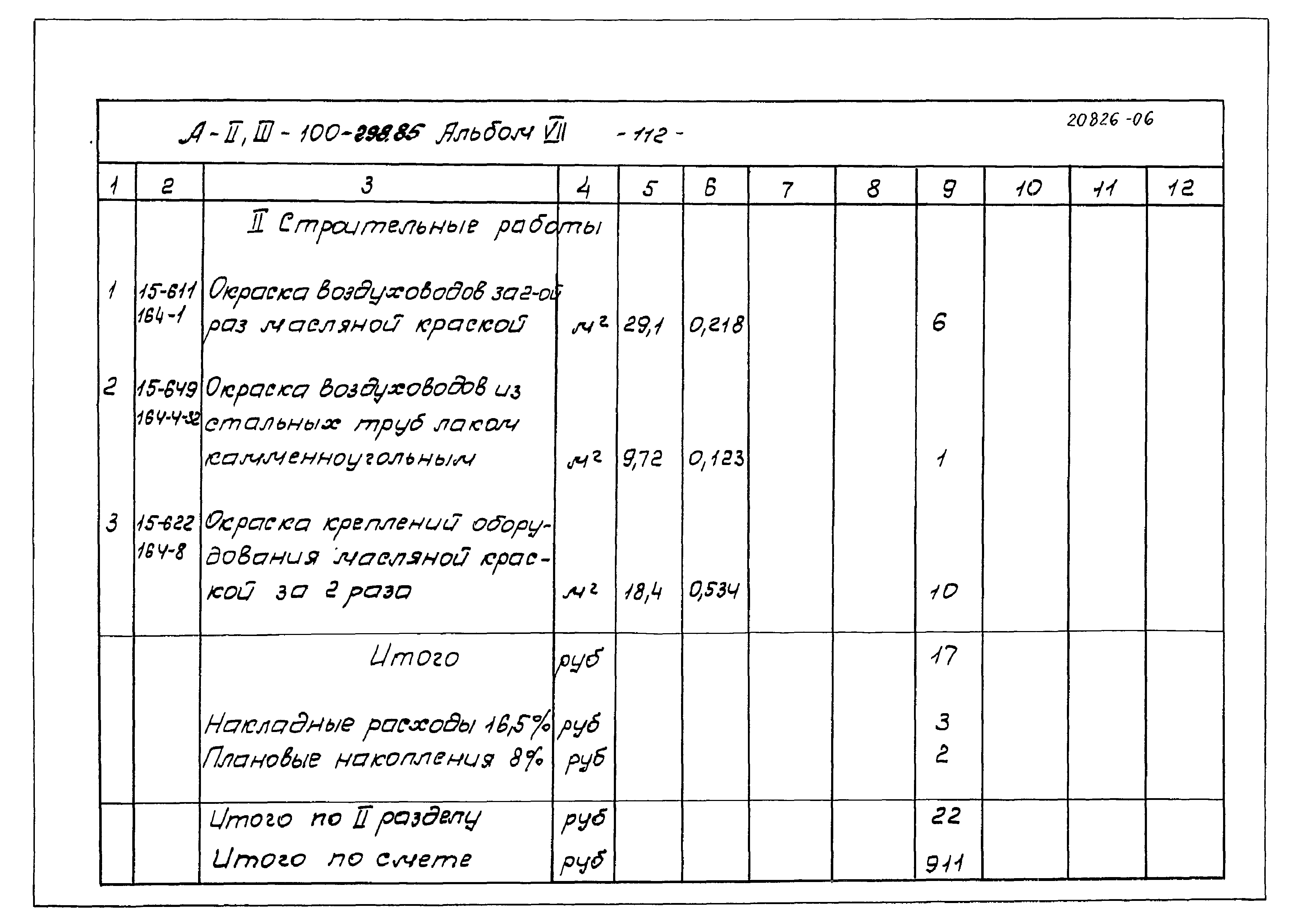 Типовой проект А-II,III-100-298.85