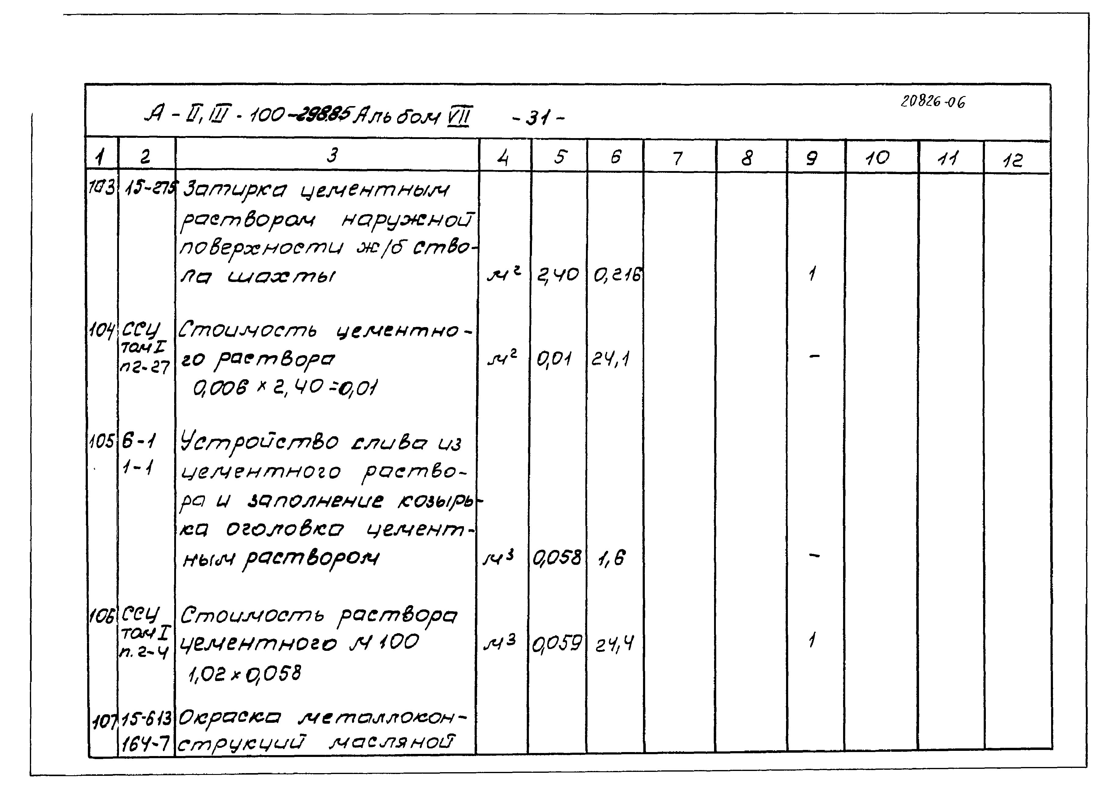 Типовой проект А-II,III-100-298.85