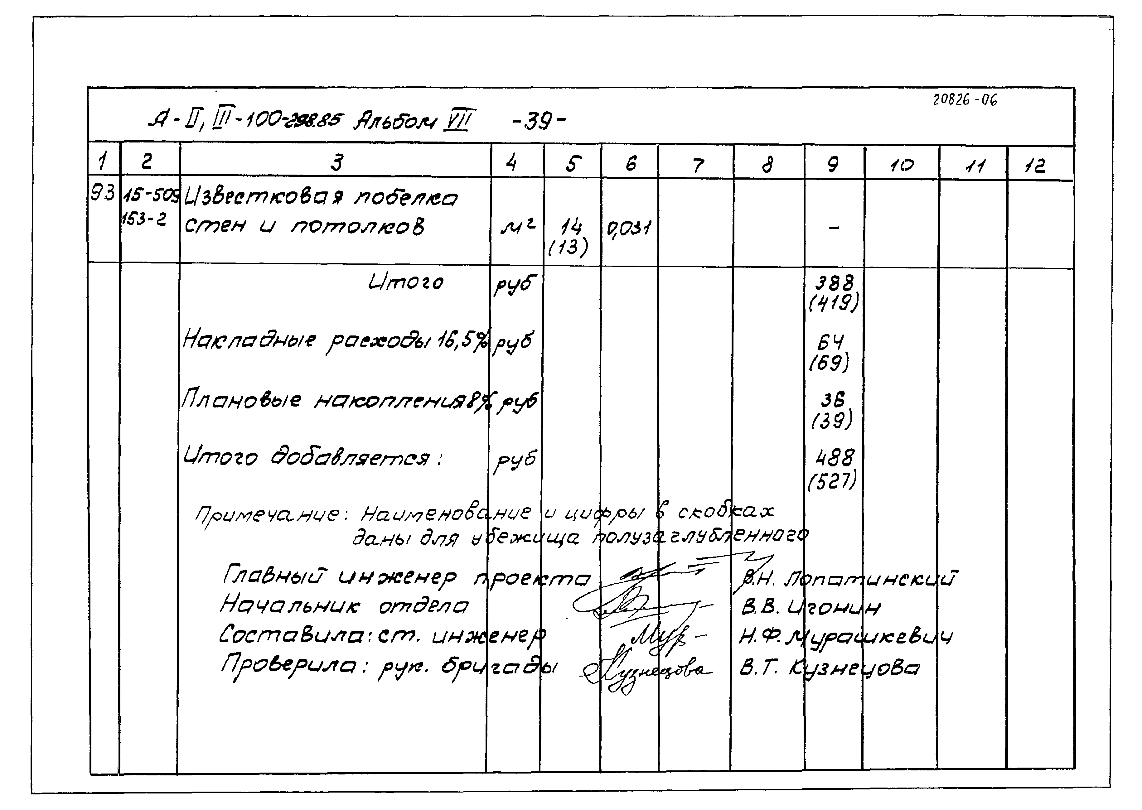 Типовой проект А-II,III-100-298.85