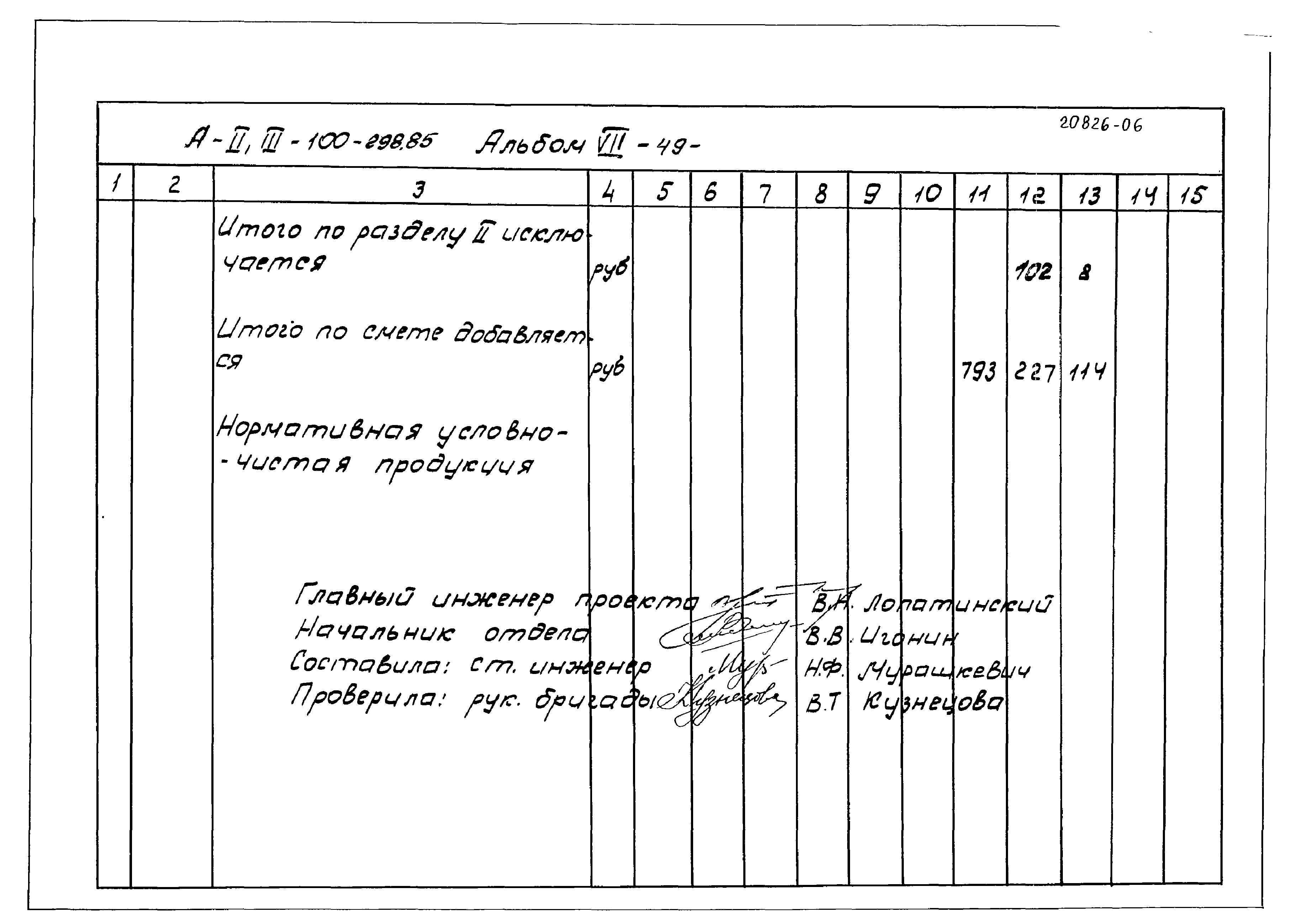 Типовой проект А-II,III-100-298.85