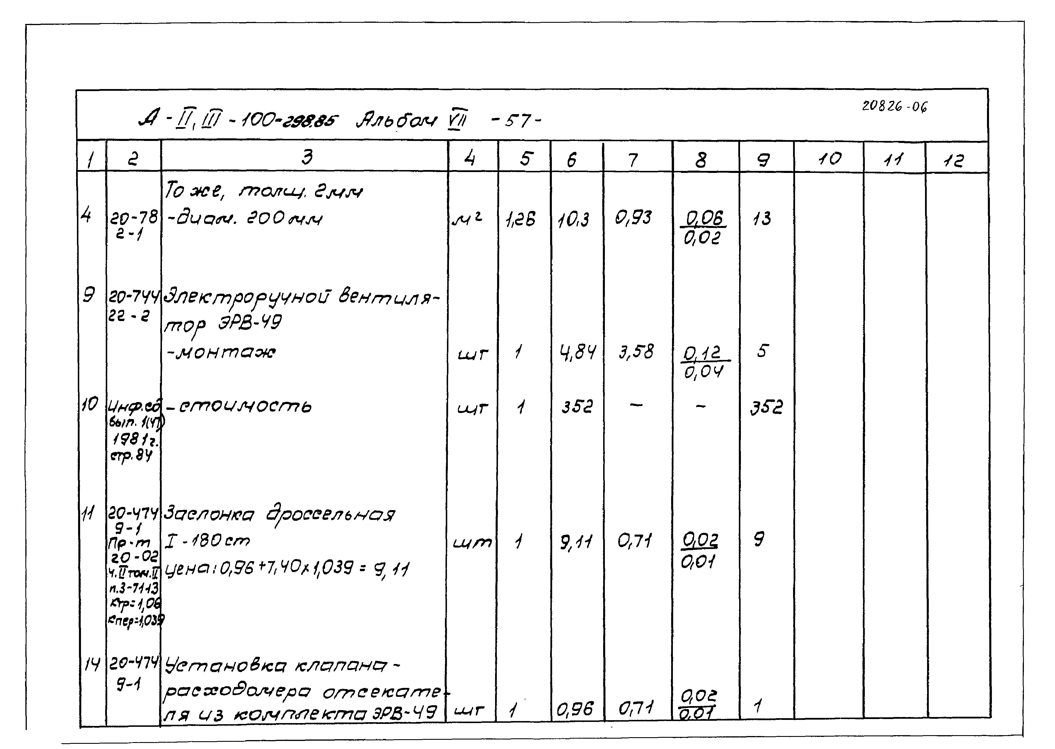 Типовой проект А-II,III-100-298.85