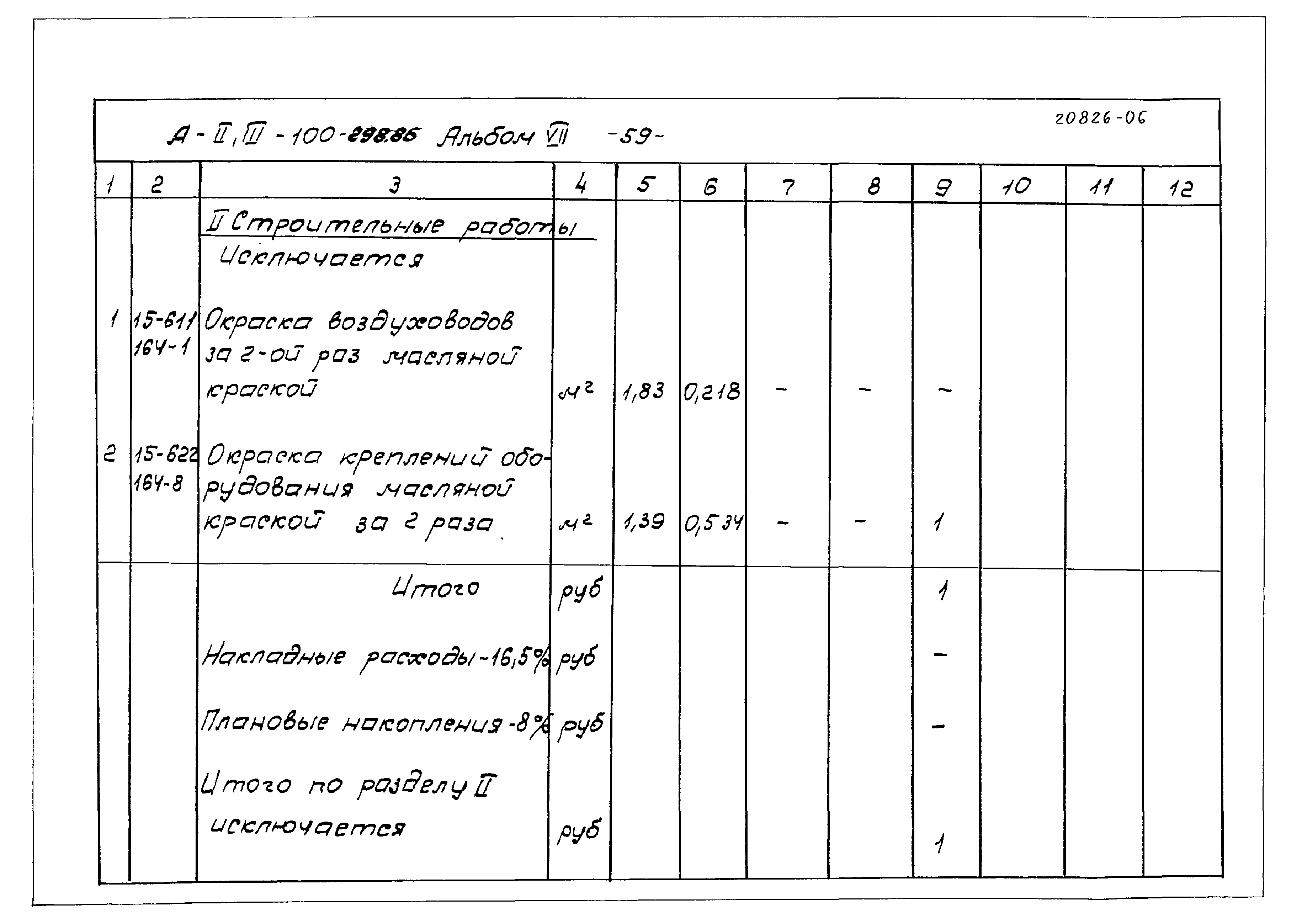 Типовой проект А-II,III-100-298.85