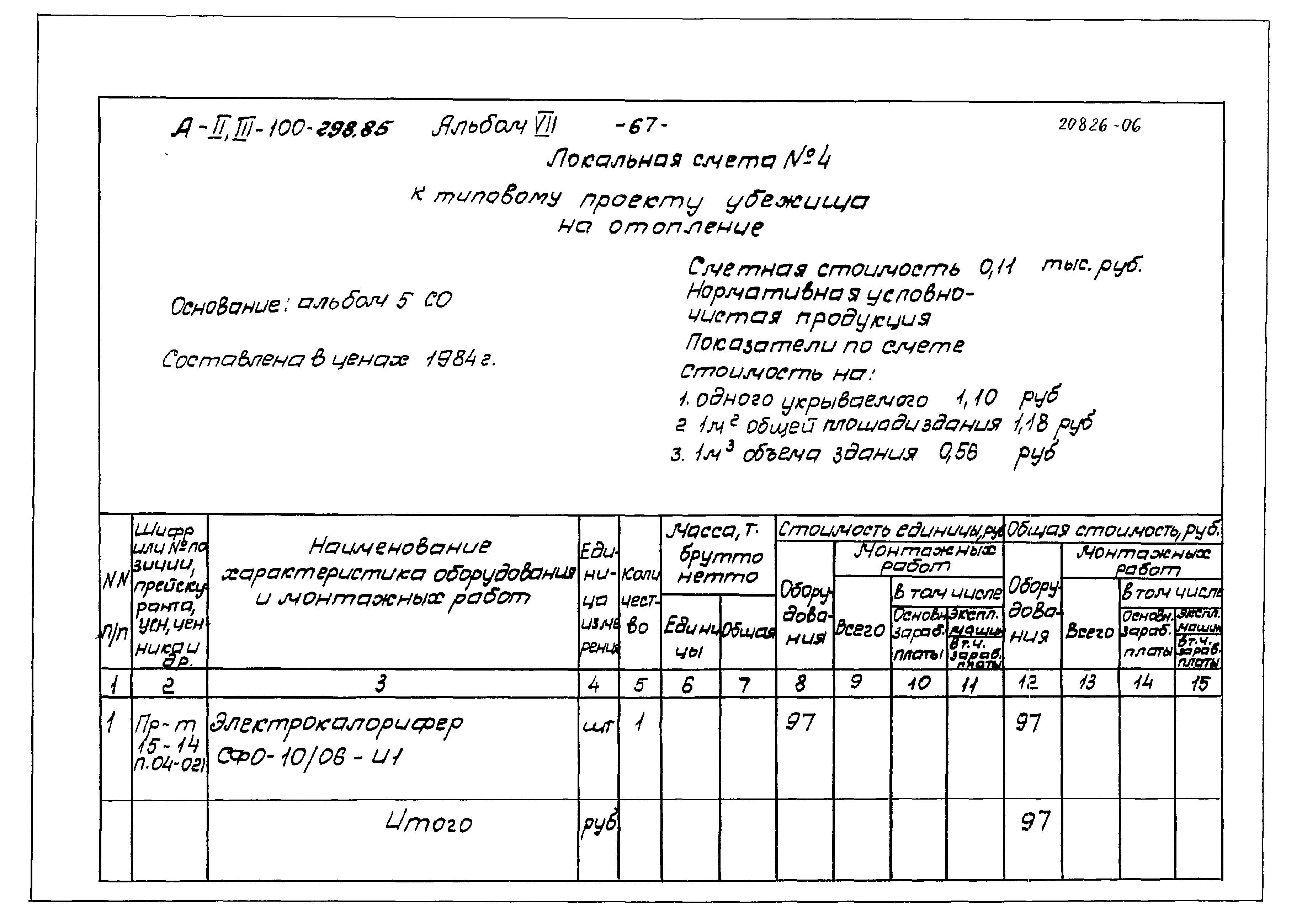 Типовой проект А-II,III-100-298.85