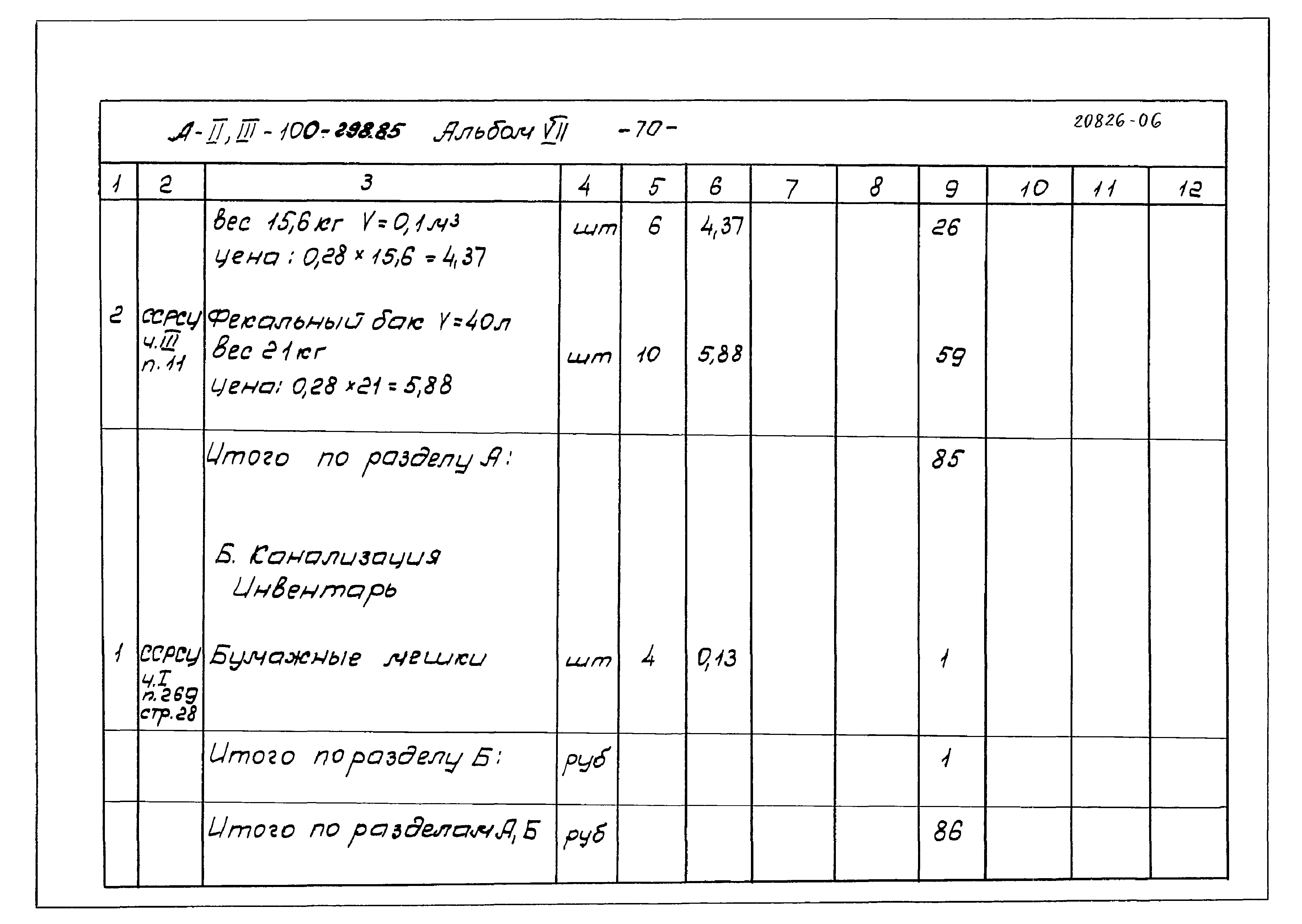 Типовой проект А-II,III-100-298.85