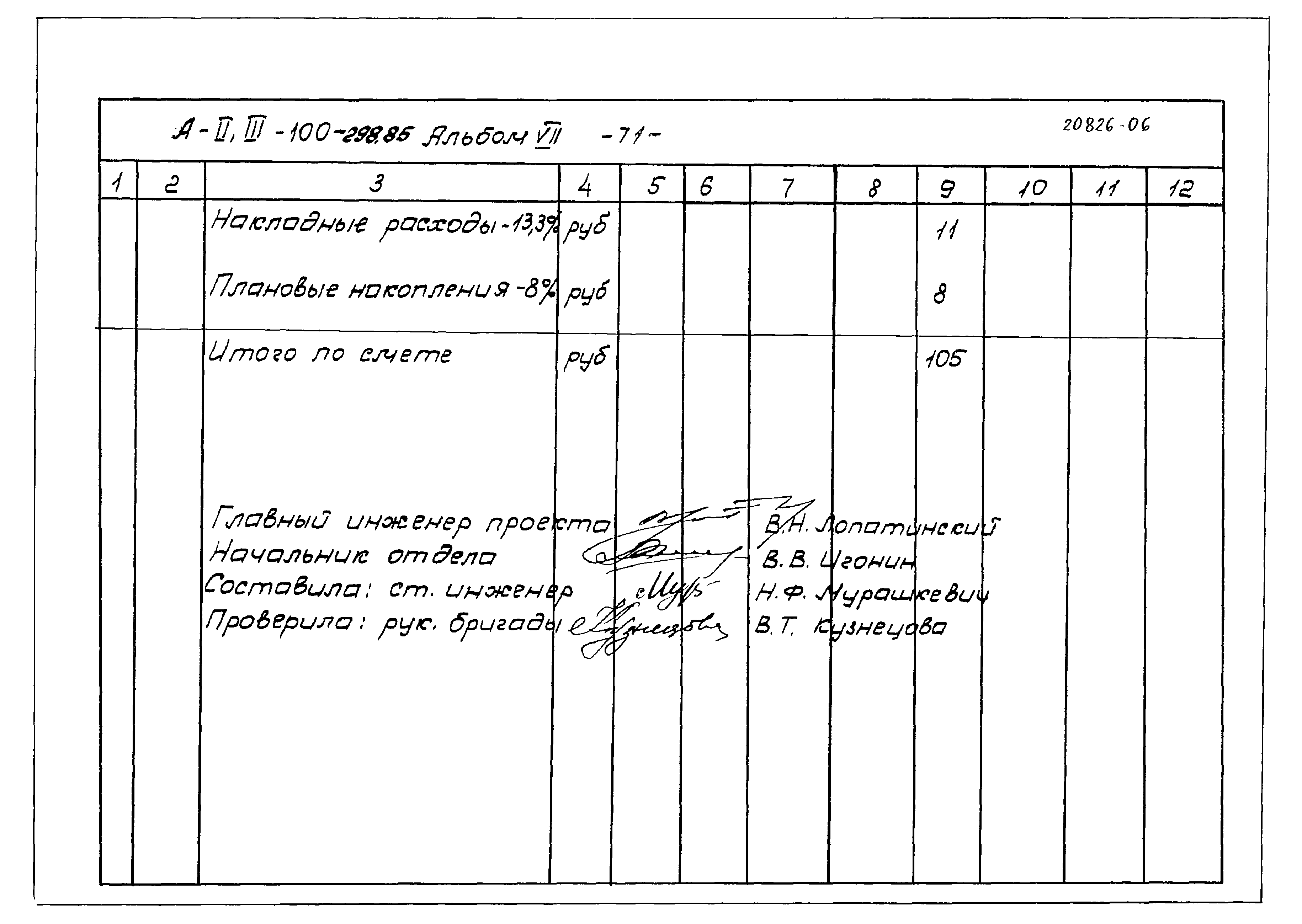 Типовой проект А-II,III-100-298.85