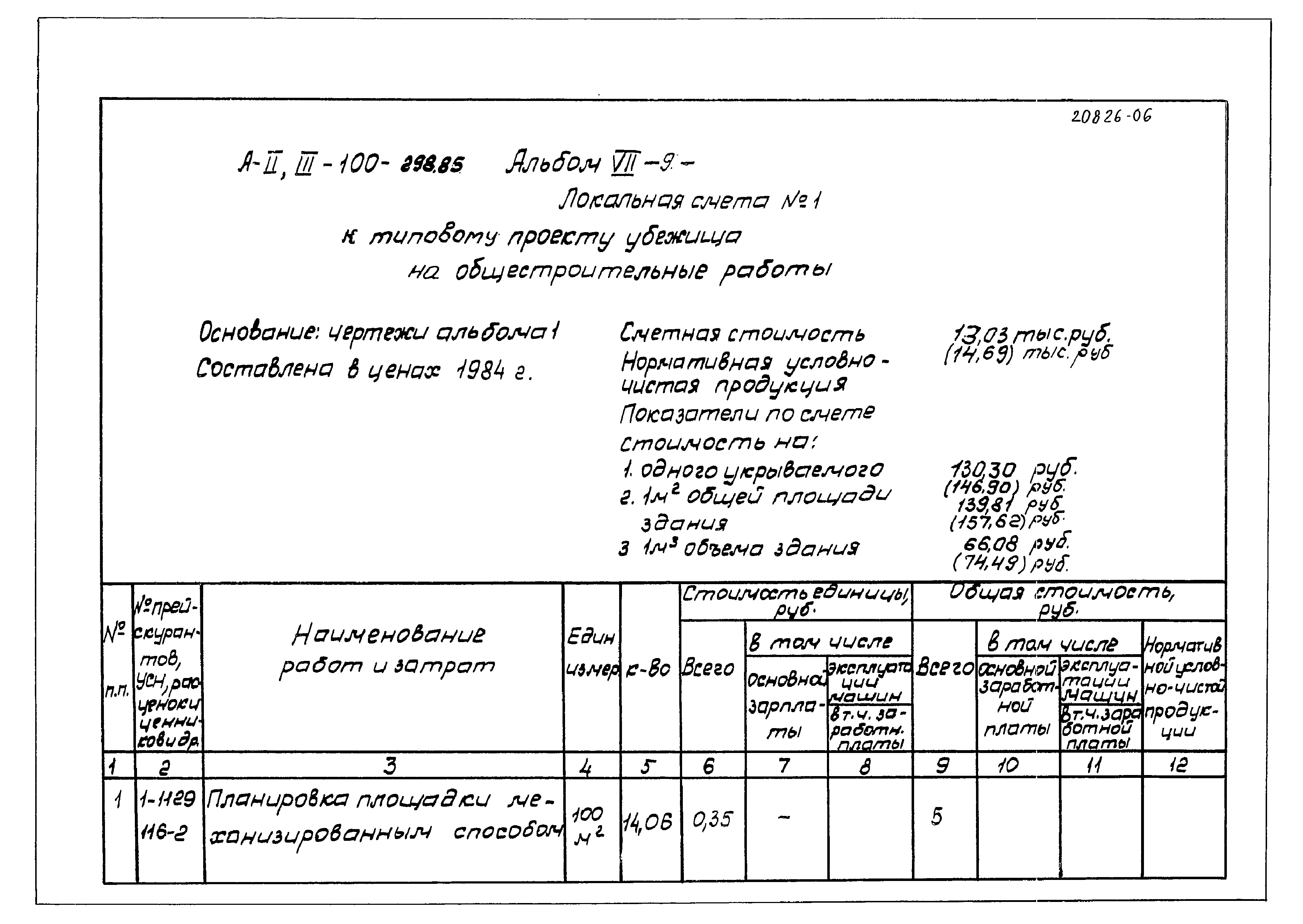 Типовой проект А-II,III-100-298.85