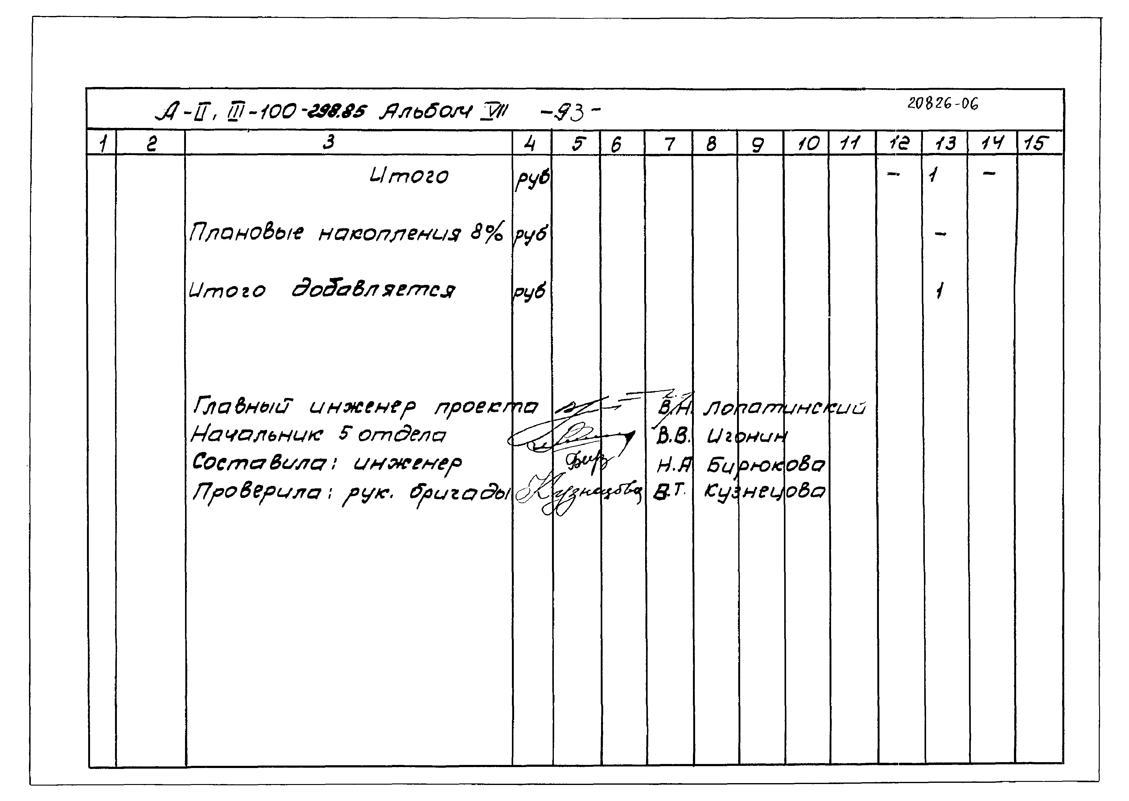 Типовой проект А-II,III-100-298.85