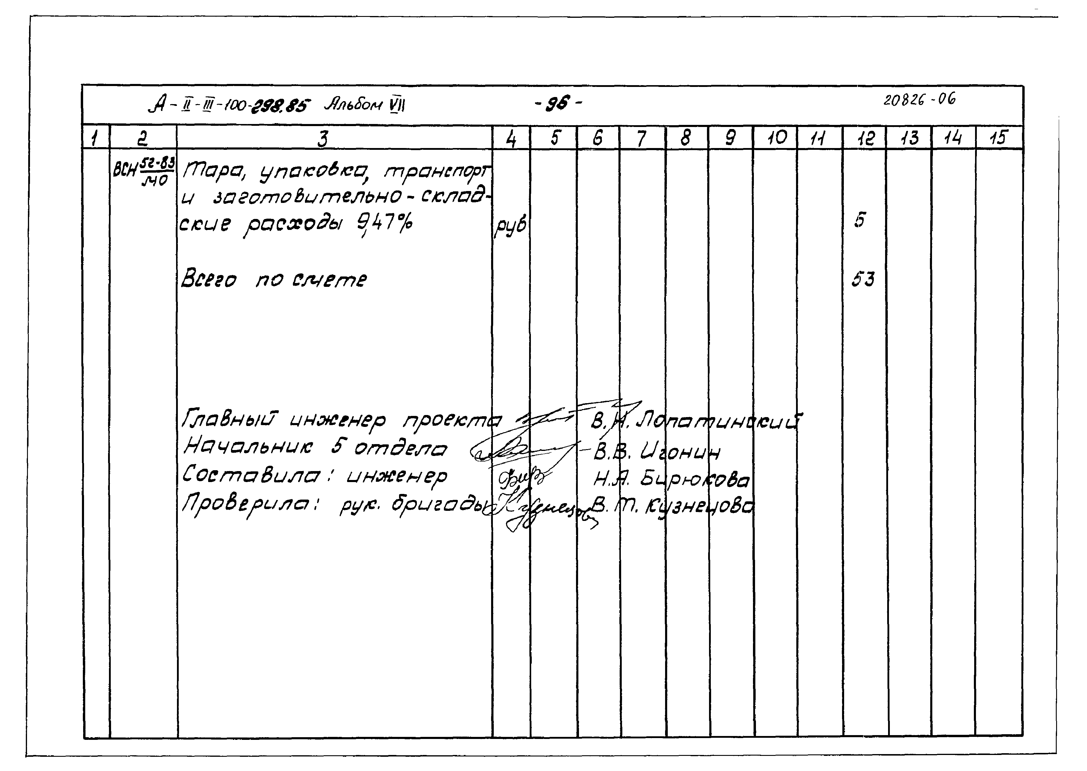 Типовой проект А-II,III-100-298.85