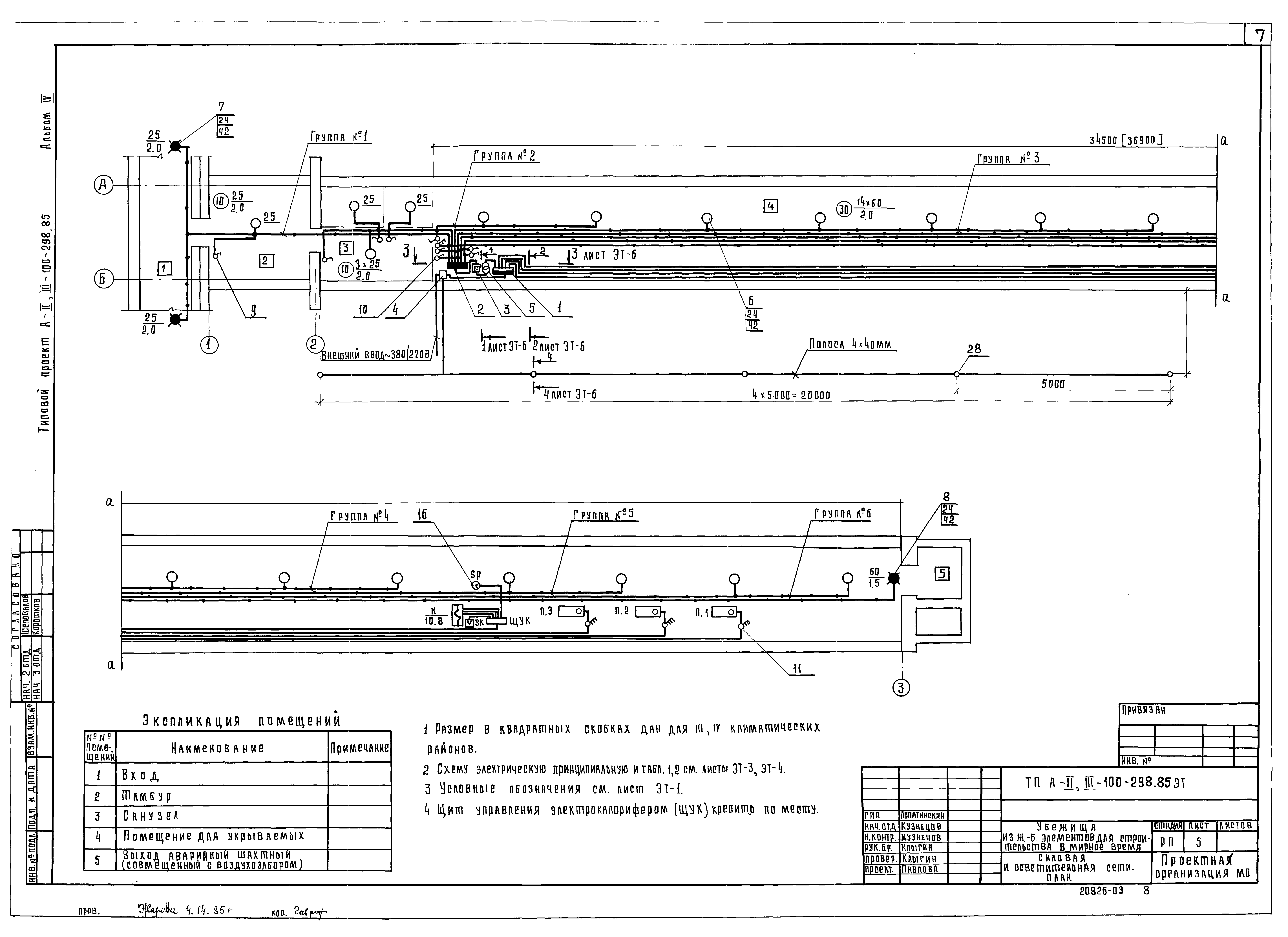 Типовой проект А-II,III-100-298.85