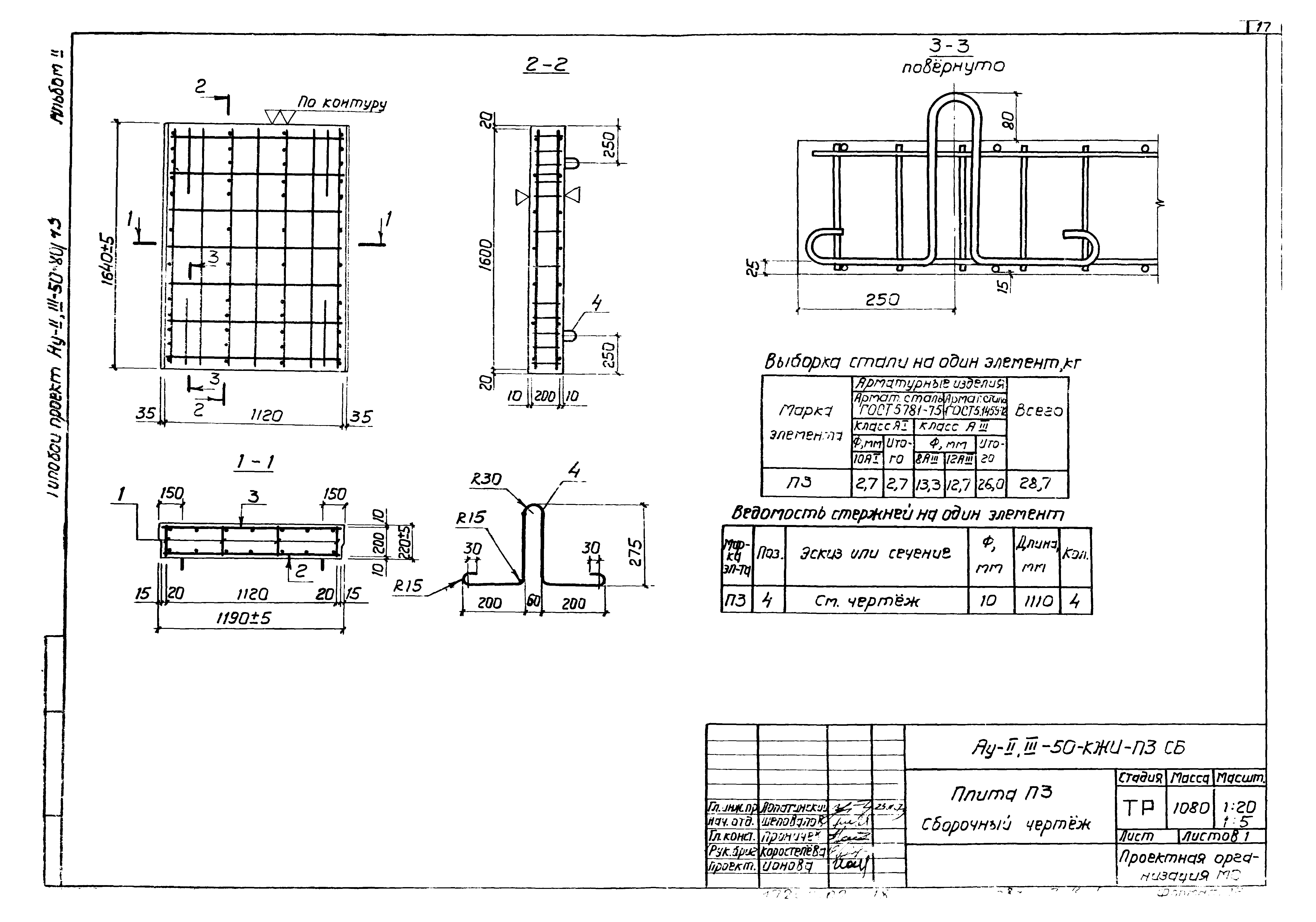 Типовой проект А-II,III-100-298.85