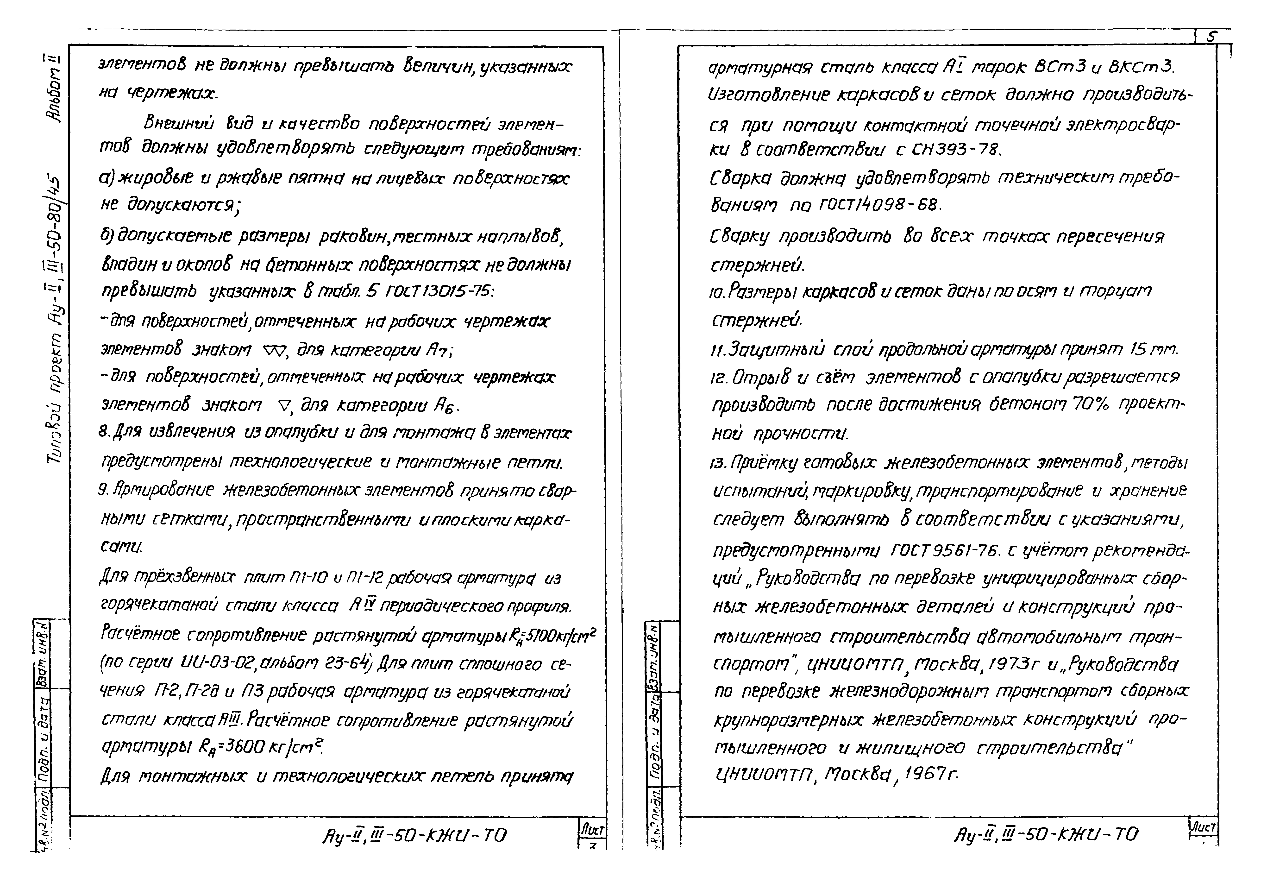 Типовой проект А-II,III-100-298.85