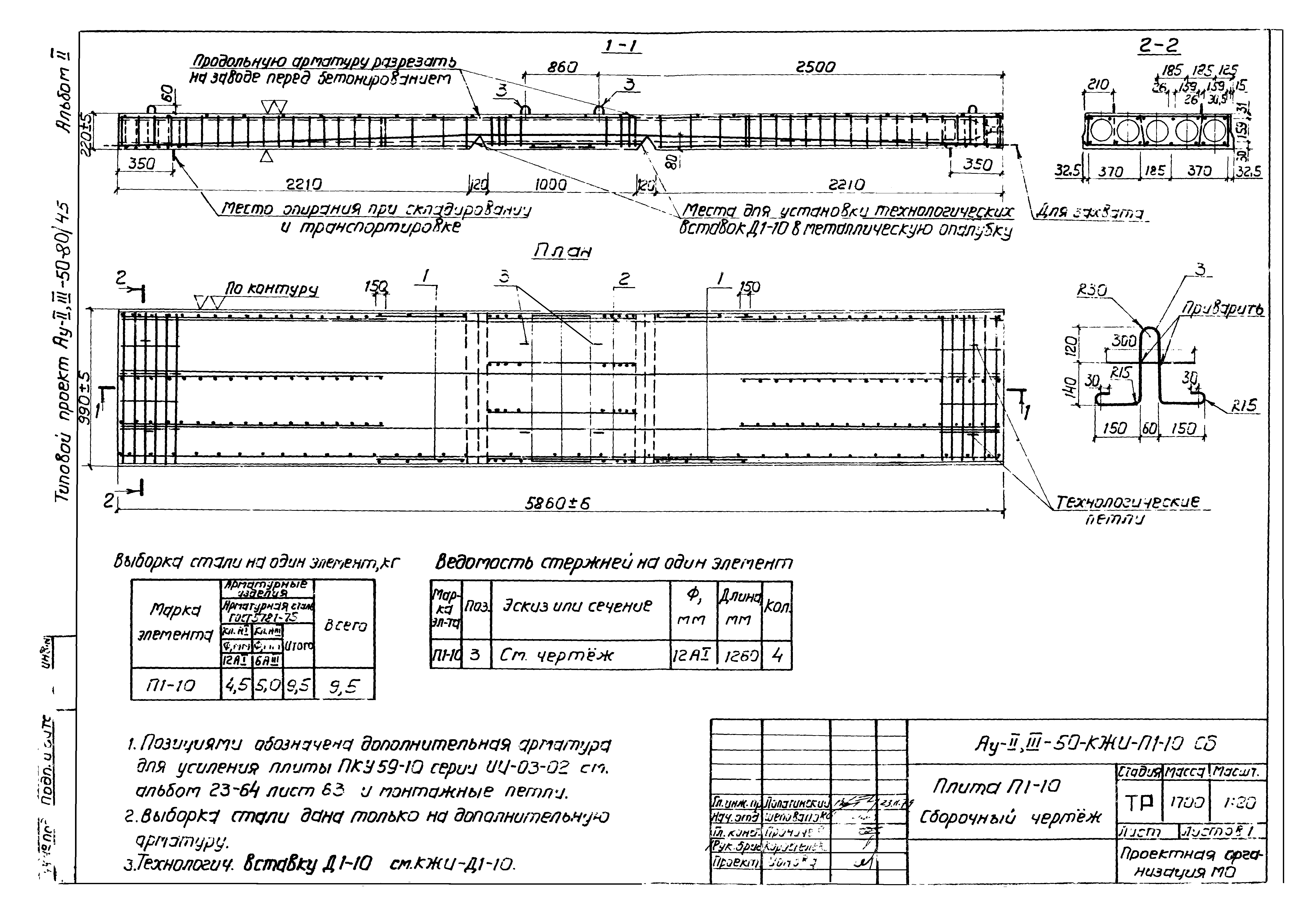 Типовой проект А-II,III-100-298.85