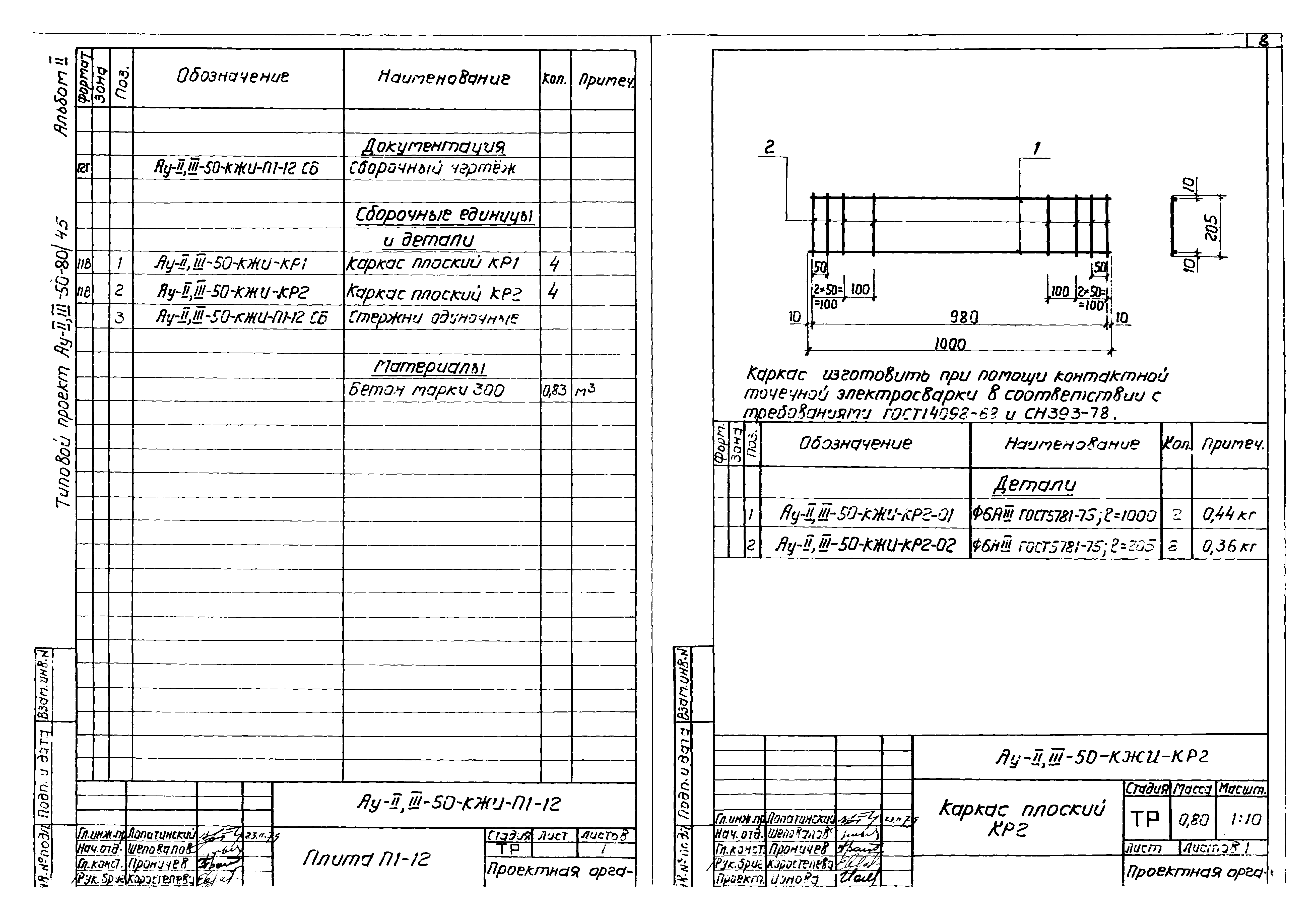 Типовой проект А-II,III-100-298.85