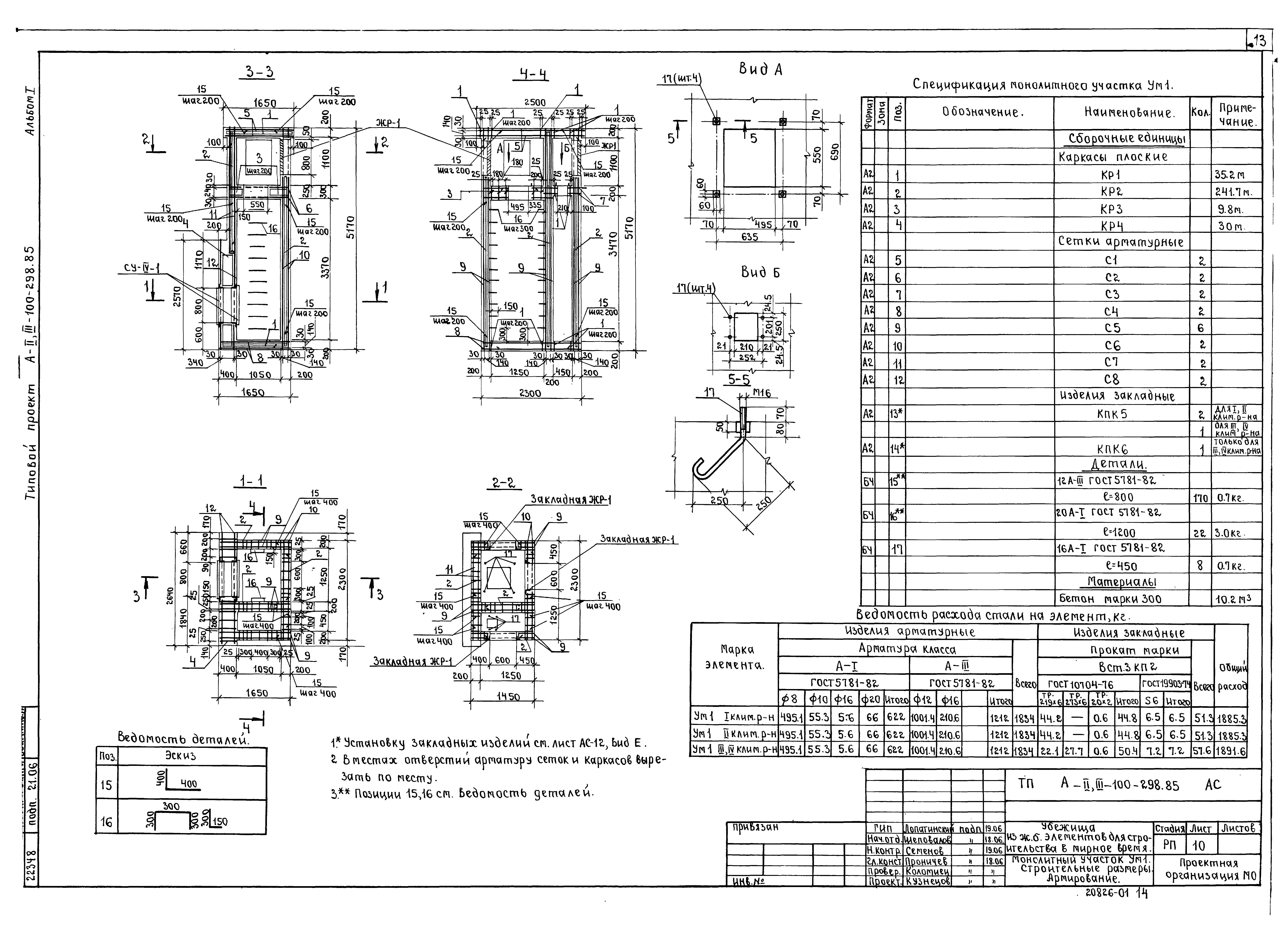 Типовой проект А-II,III-100-298.85