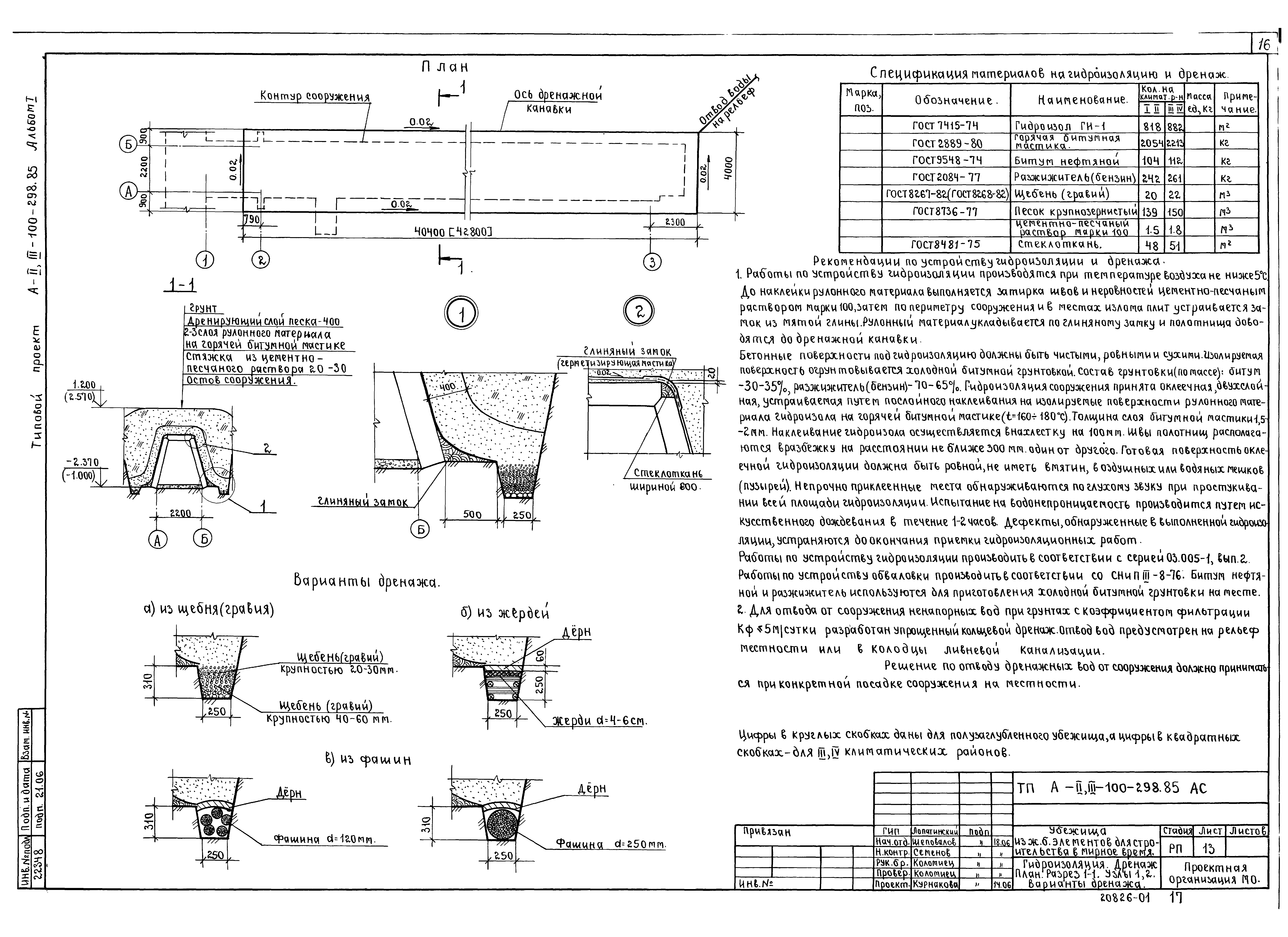 Типовой проект А-II,III-100-298.85