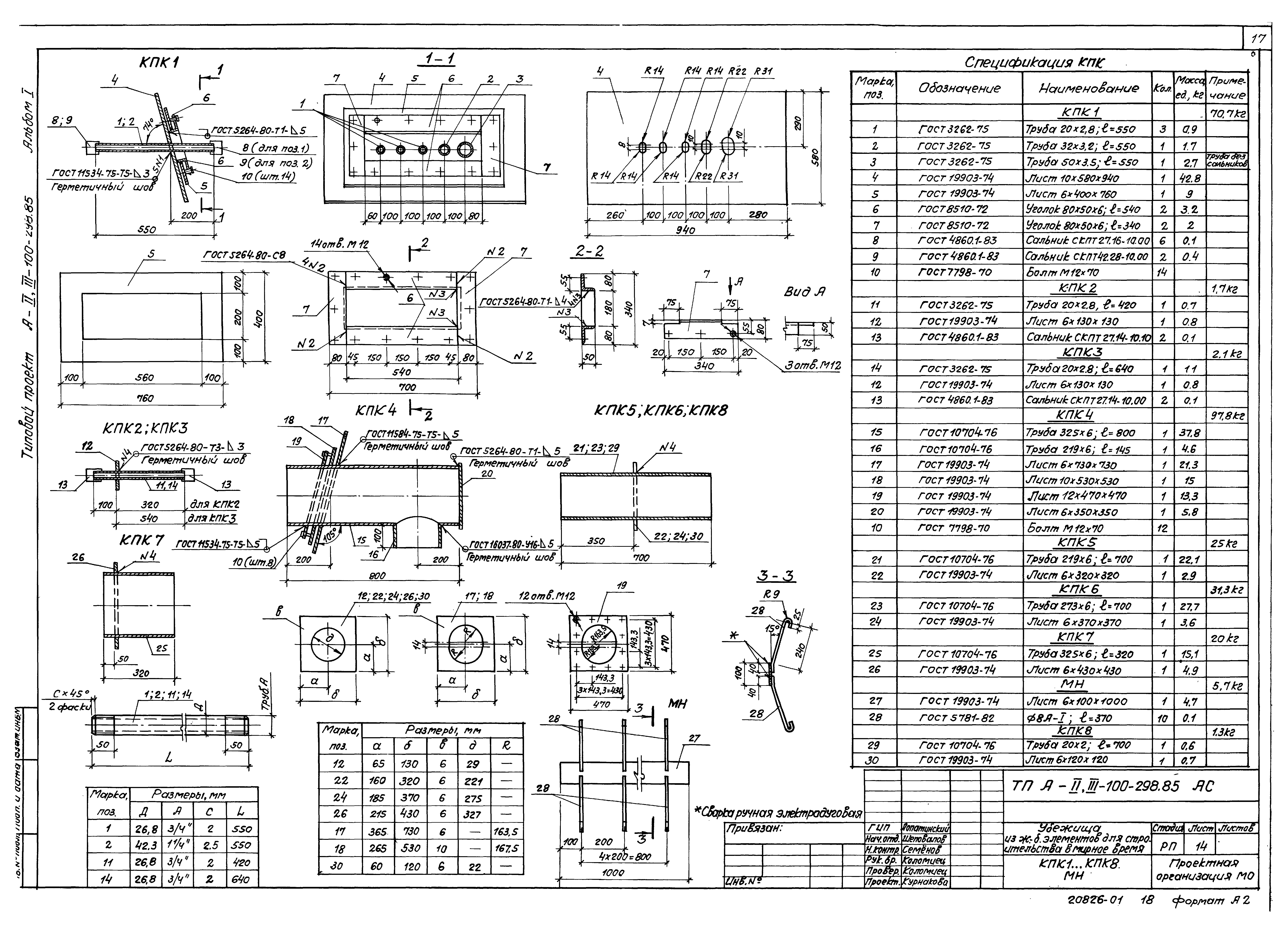 Типовой проект А-II,III-100-298.85