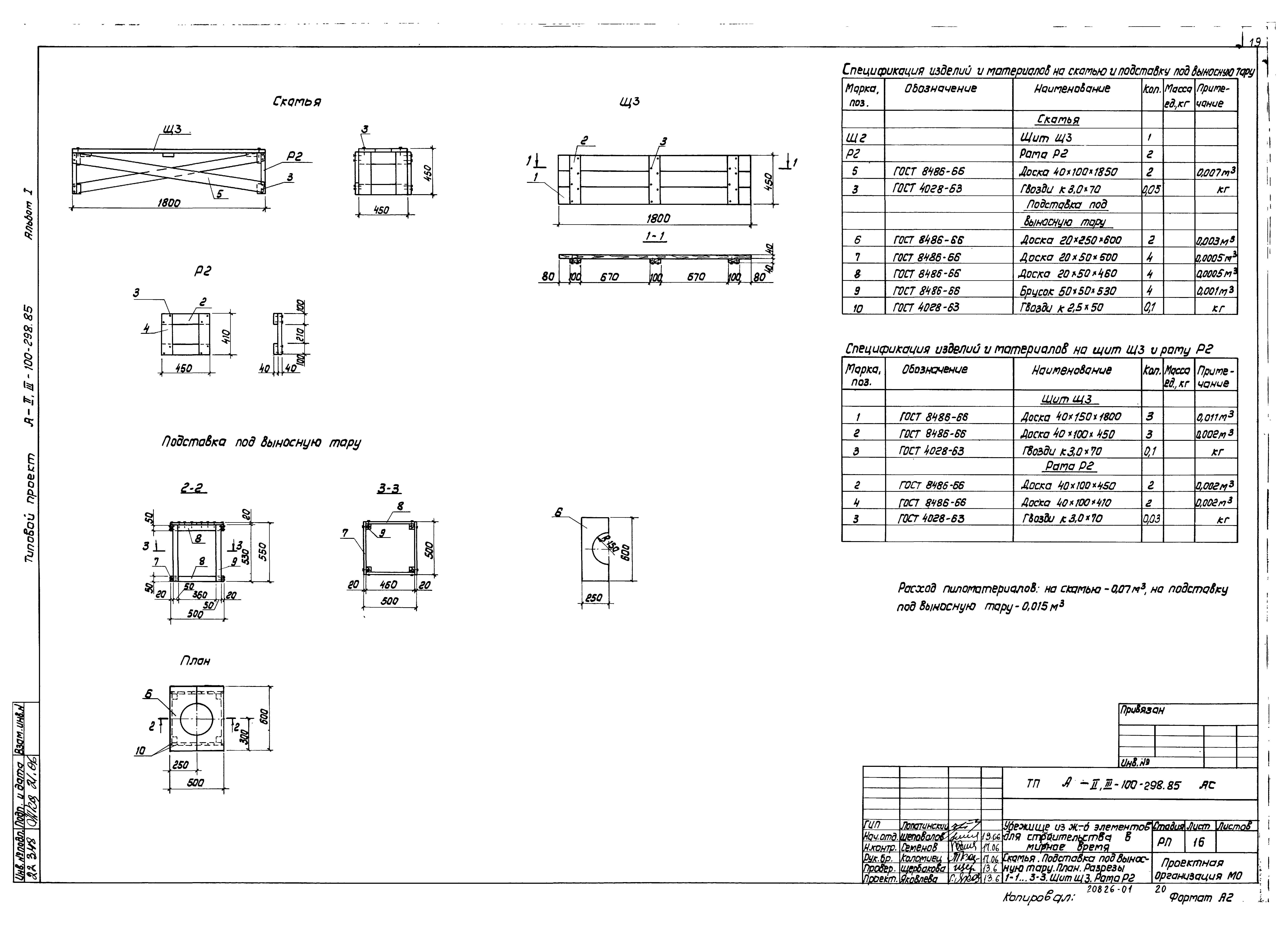 Типовой проект А-II,III-100-298.85