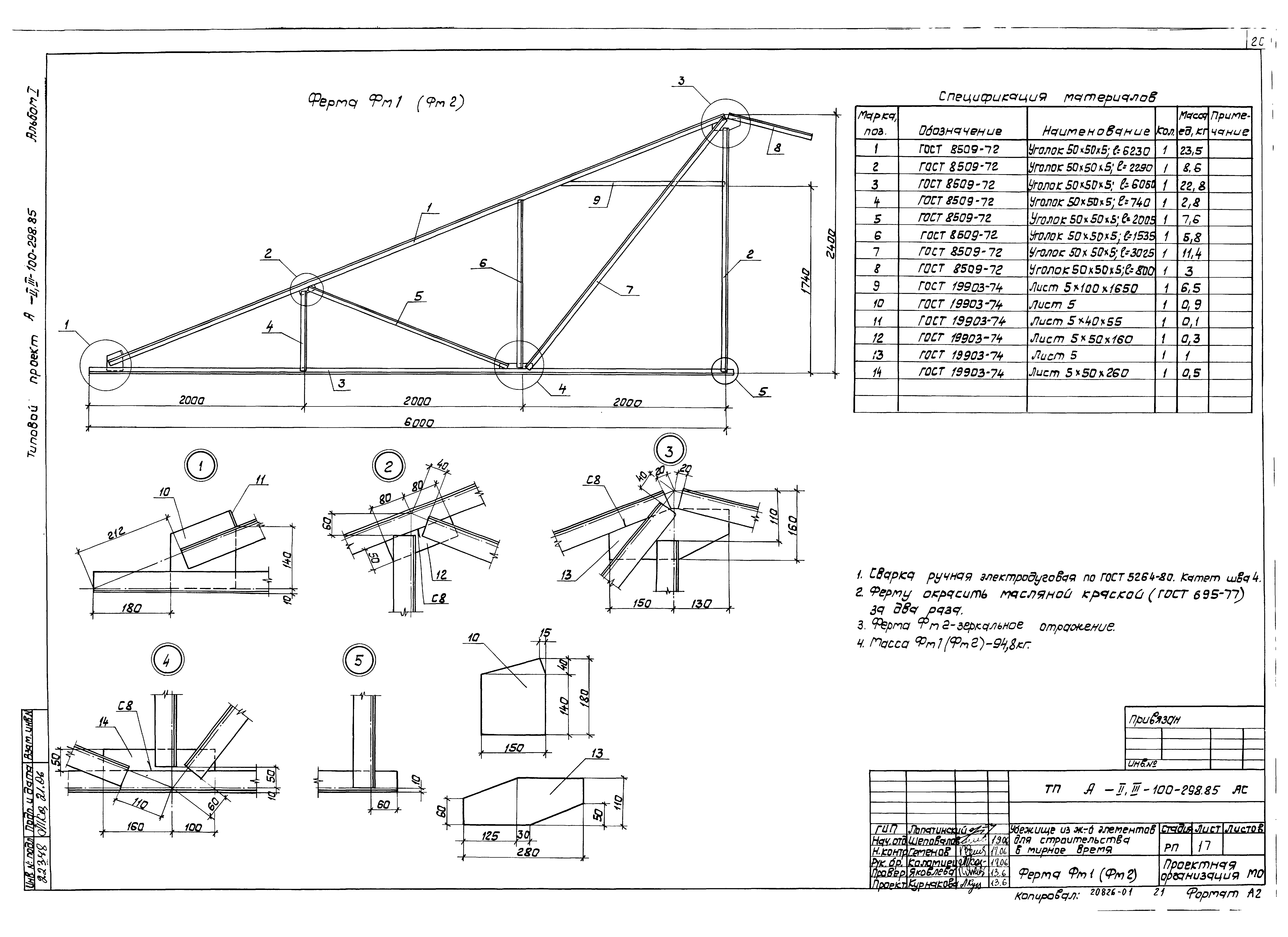 Типовой проект А-II,III-100-298.85