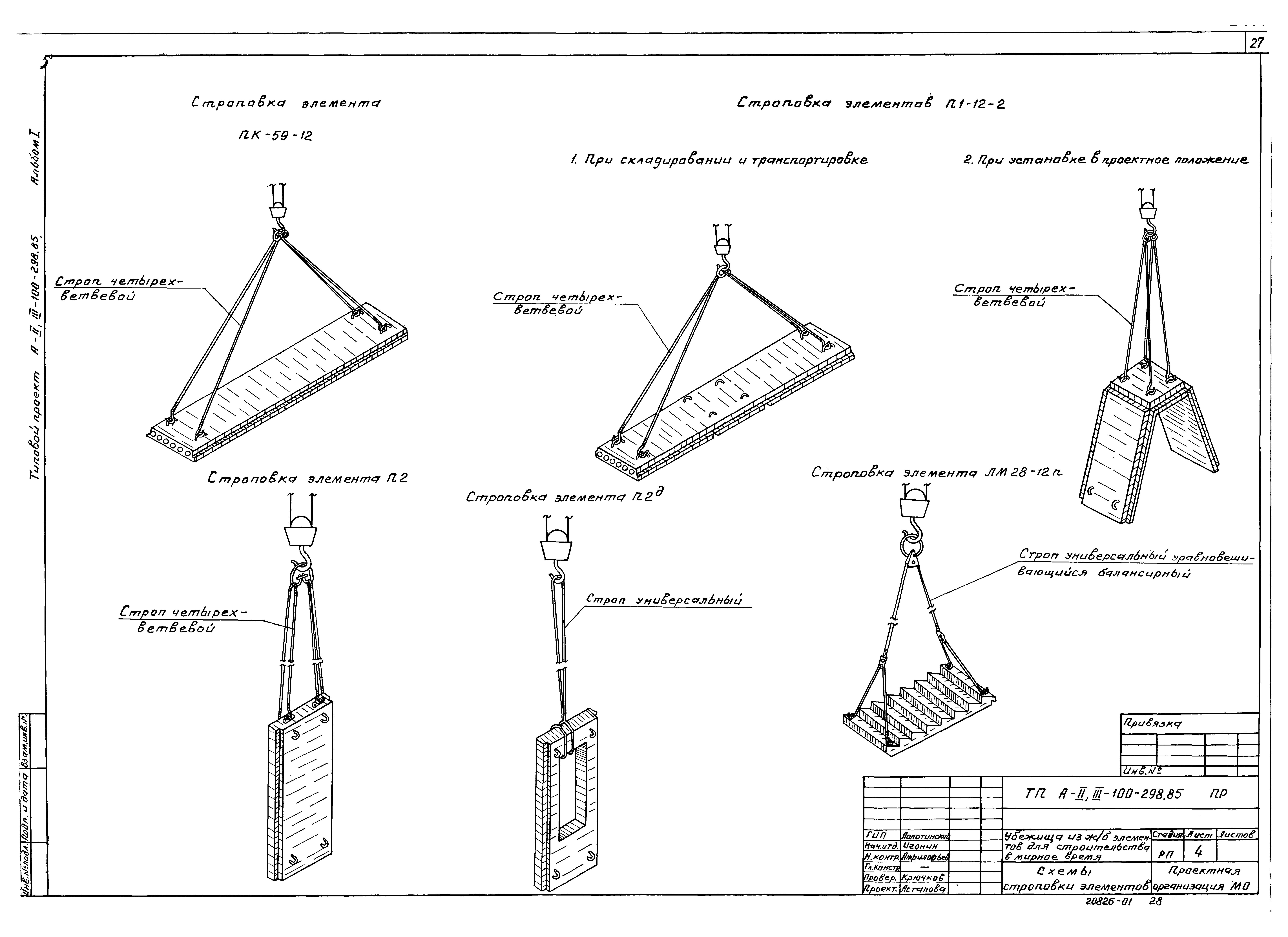 Типовой проект А-II,III-100-298.85