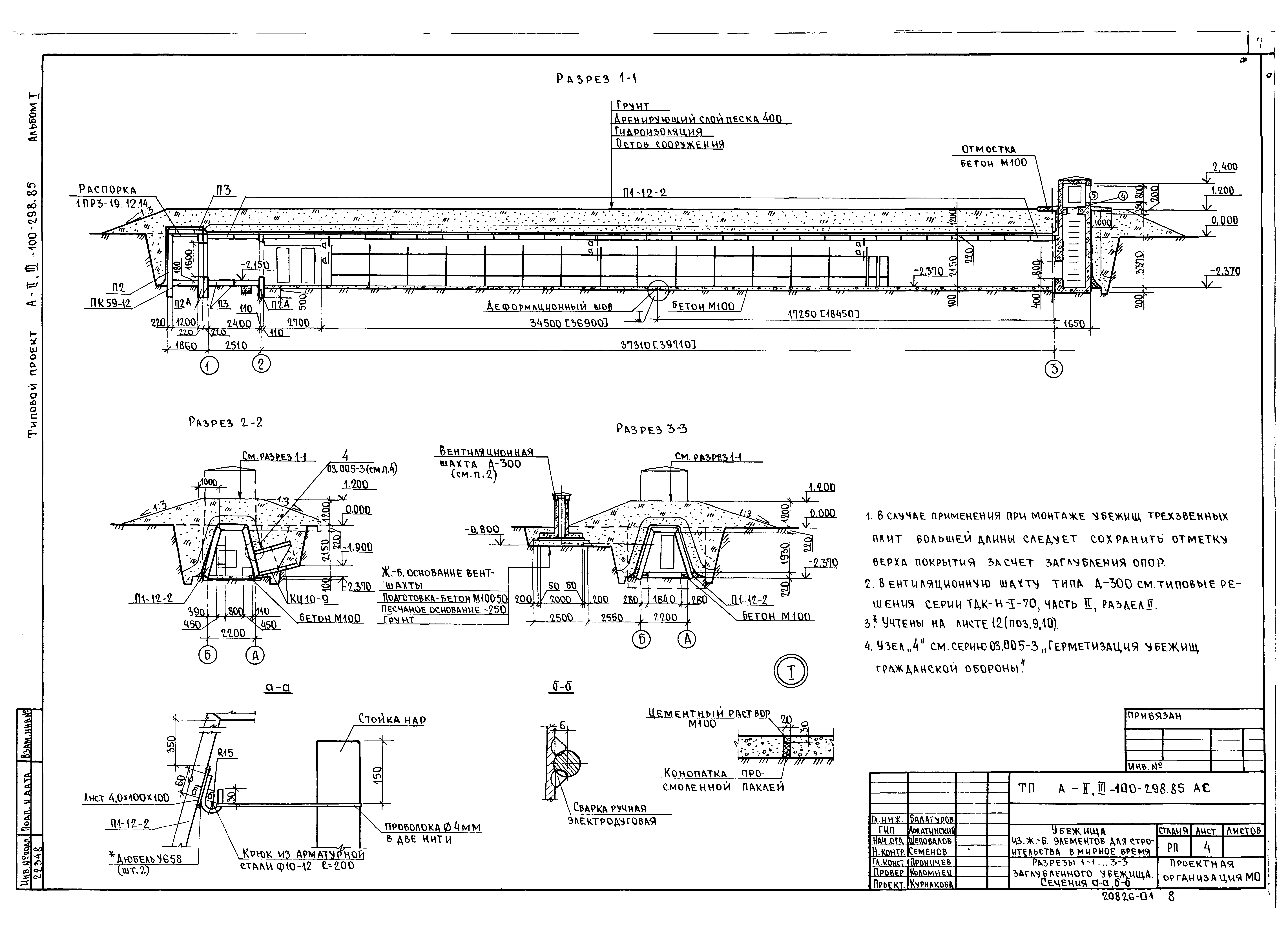 Типовой проект А-II,III-100-298.85